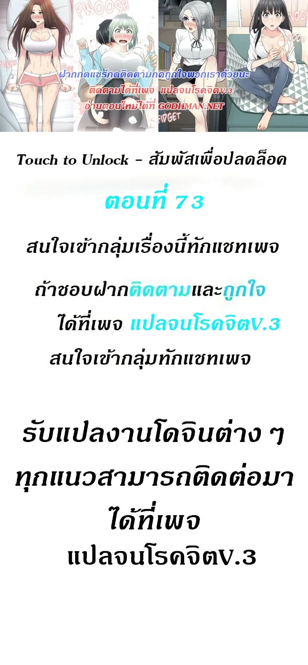Touch to Unlock ตอนที่ 73 หน้า 1