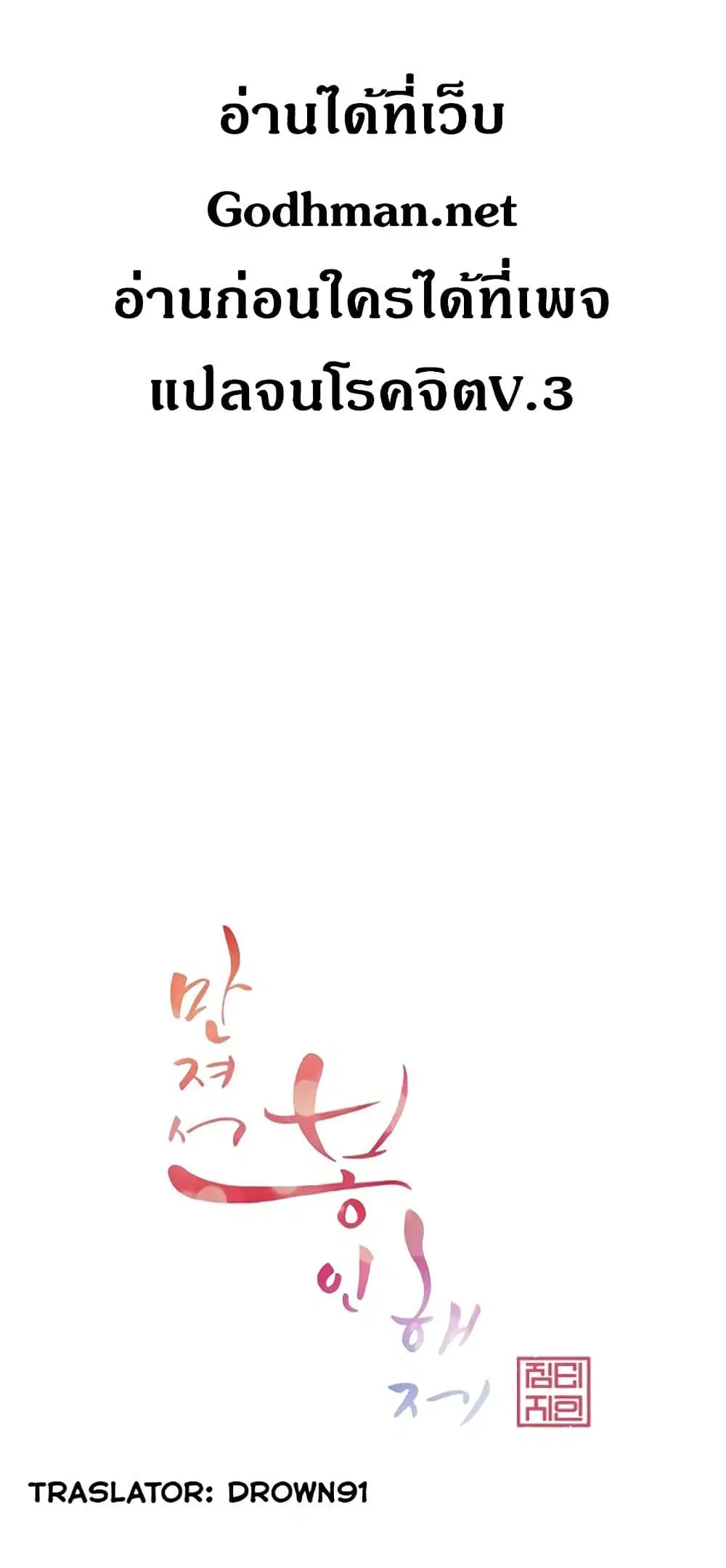 Touch to Unlock ตอนที่ 73 หน้า 2