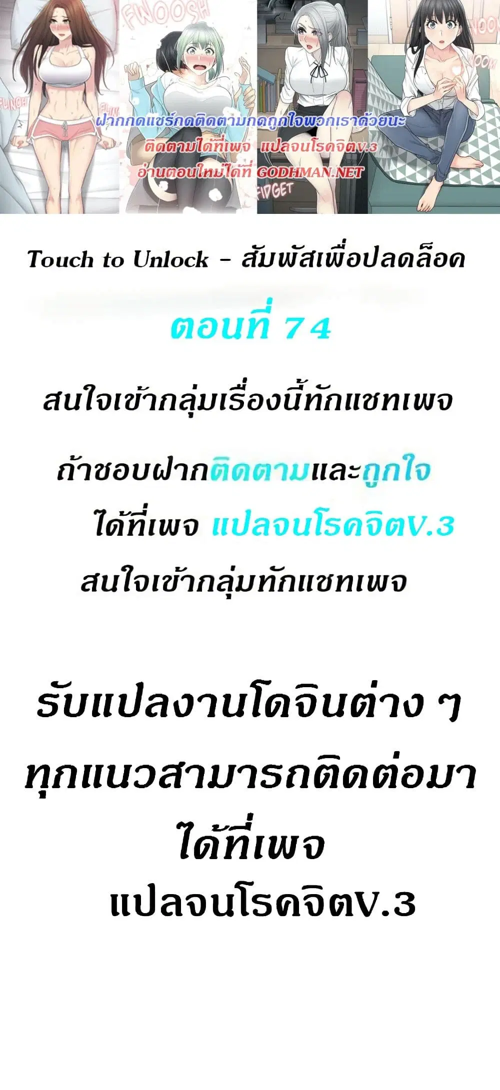 Touch to Unlock ตอนที่ 74 หน้า 1