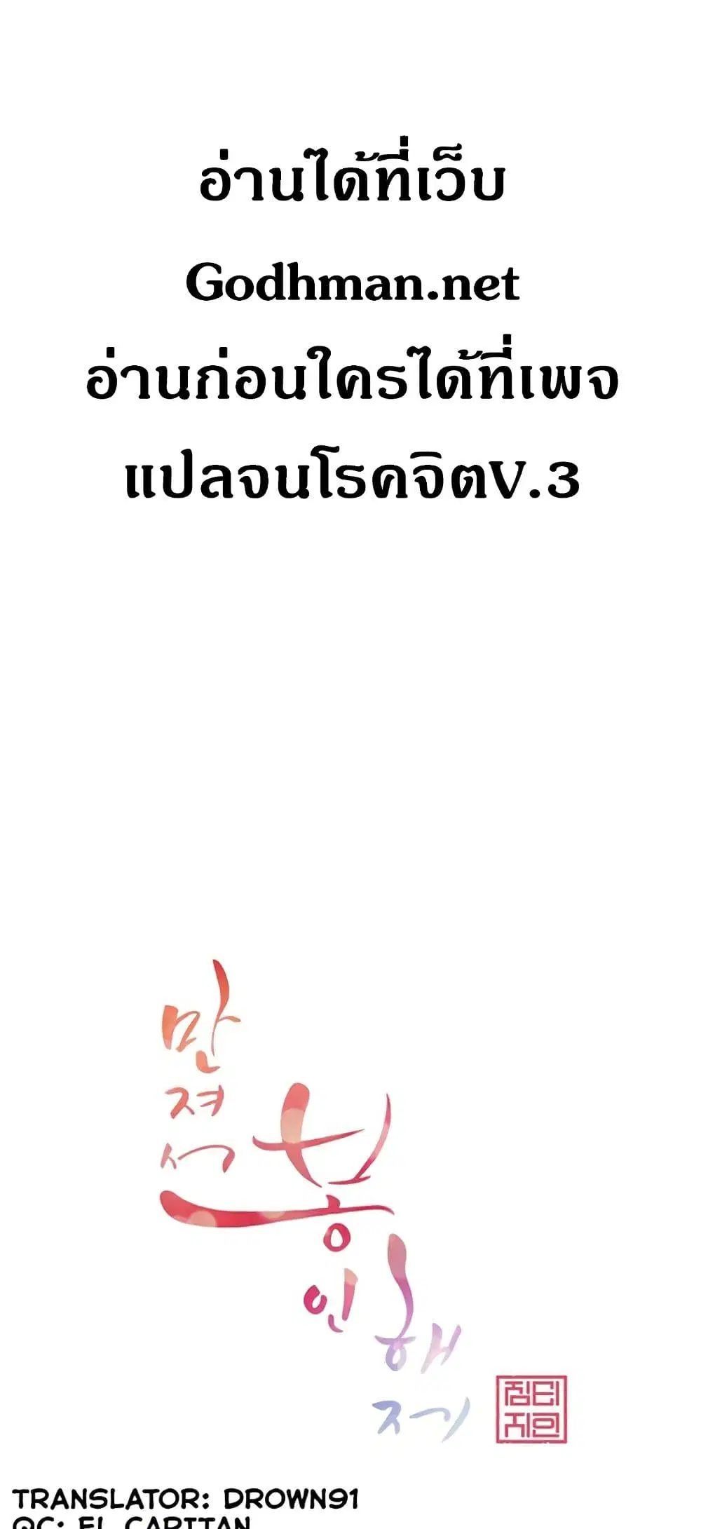 Touch to Unlock ตอนที่ 74 หน้า 2