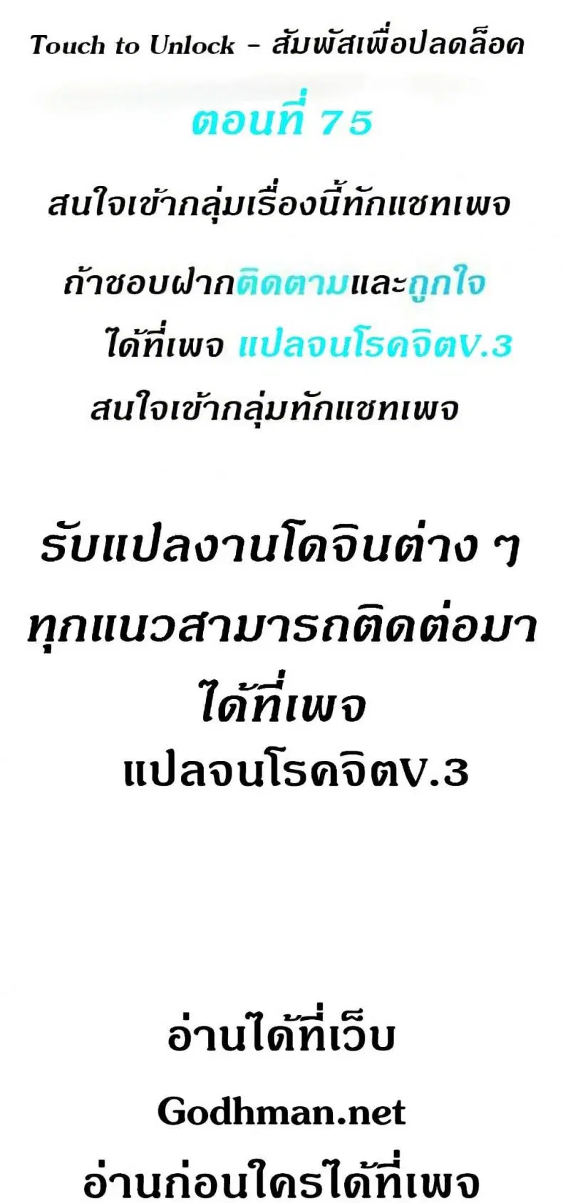 Touch to Unlock ตอนที่ 75 หน้า 1
