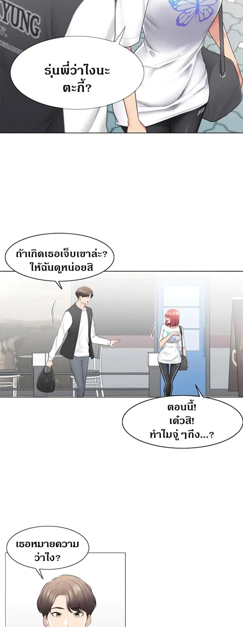 Touch to Unlock ตอนที่ 75 หน้า 3