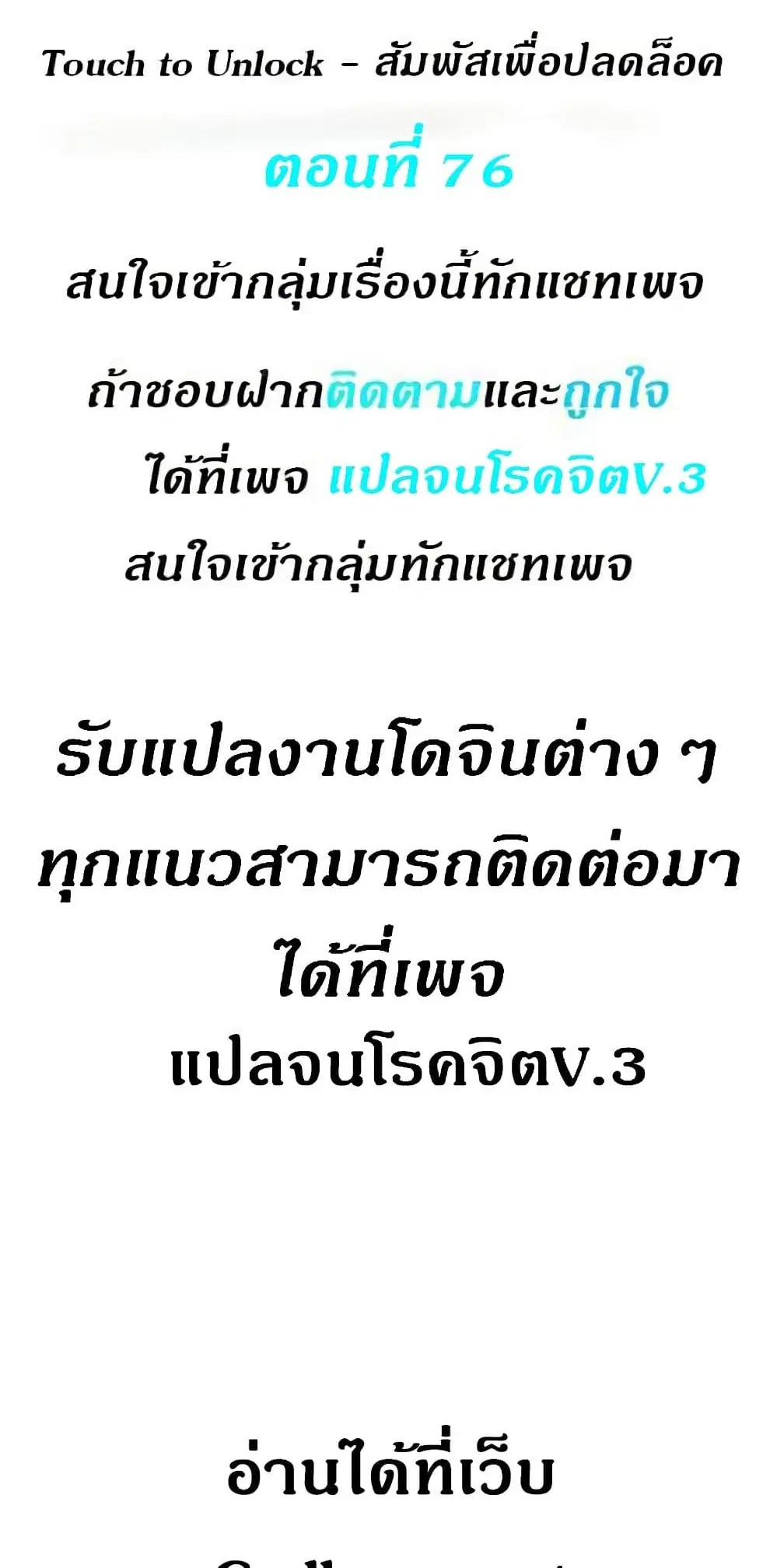 Touch to Unlock ตอนที่ 76 หน้า 1
