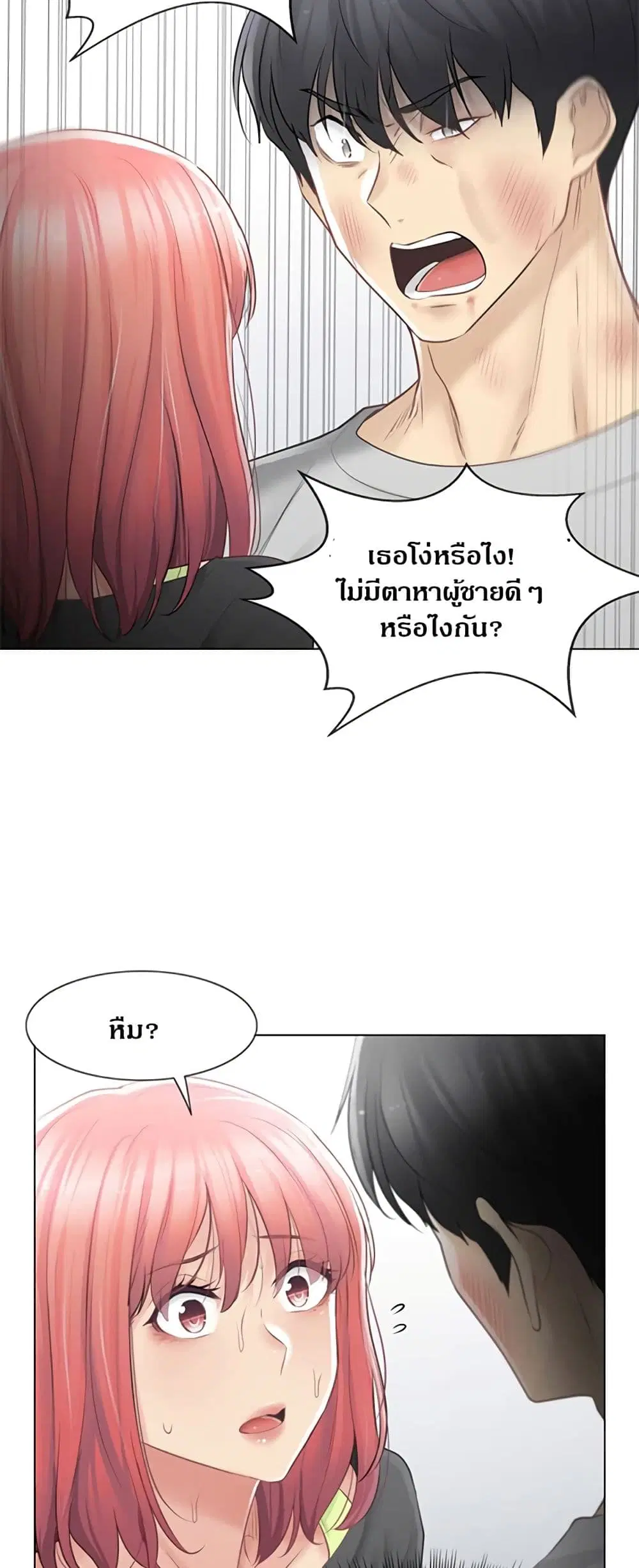 Touch to Unlock ตอนที่ 76 หน้า 3
