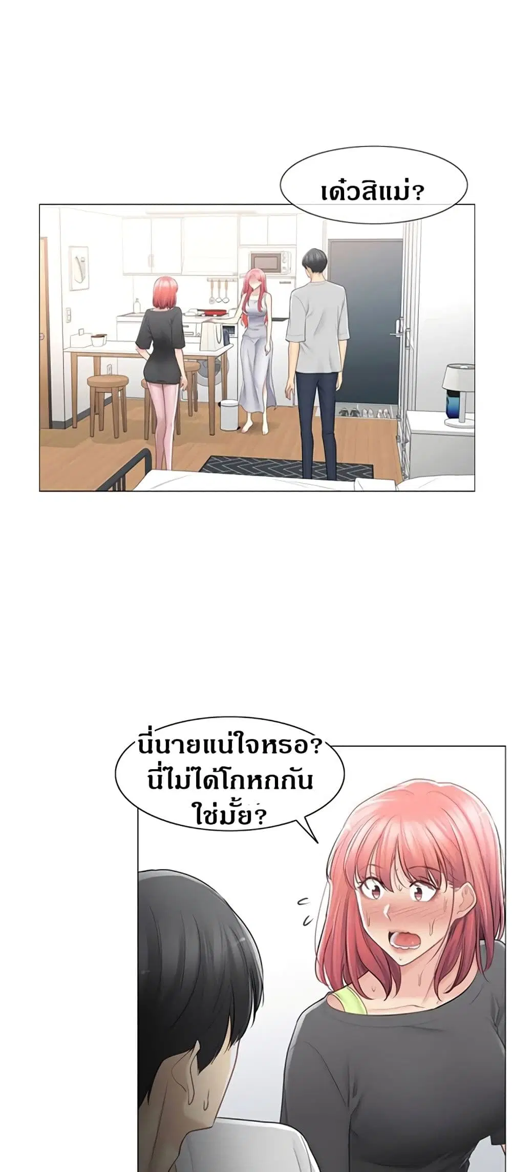 Touch to Unlock ตอนที่ 77 หน้า 3