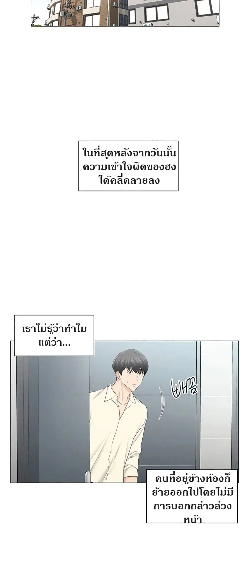 Touch to Unlock ตอนที่ 78 หน้า 3