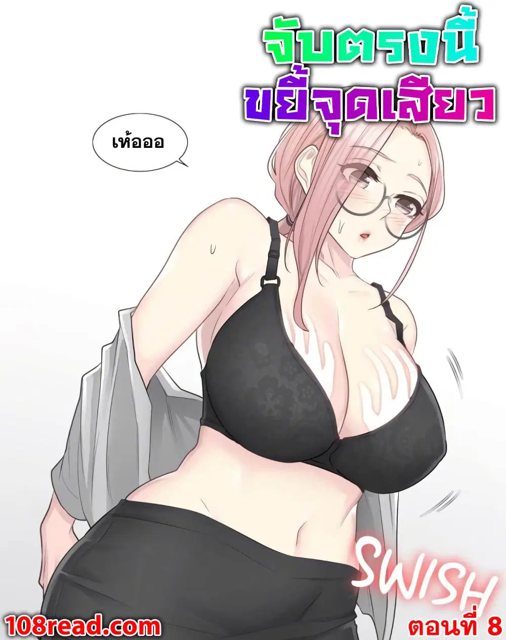 Touch to Unlock ตอนที่ 8 หน้า 1
