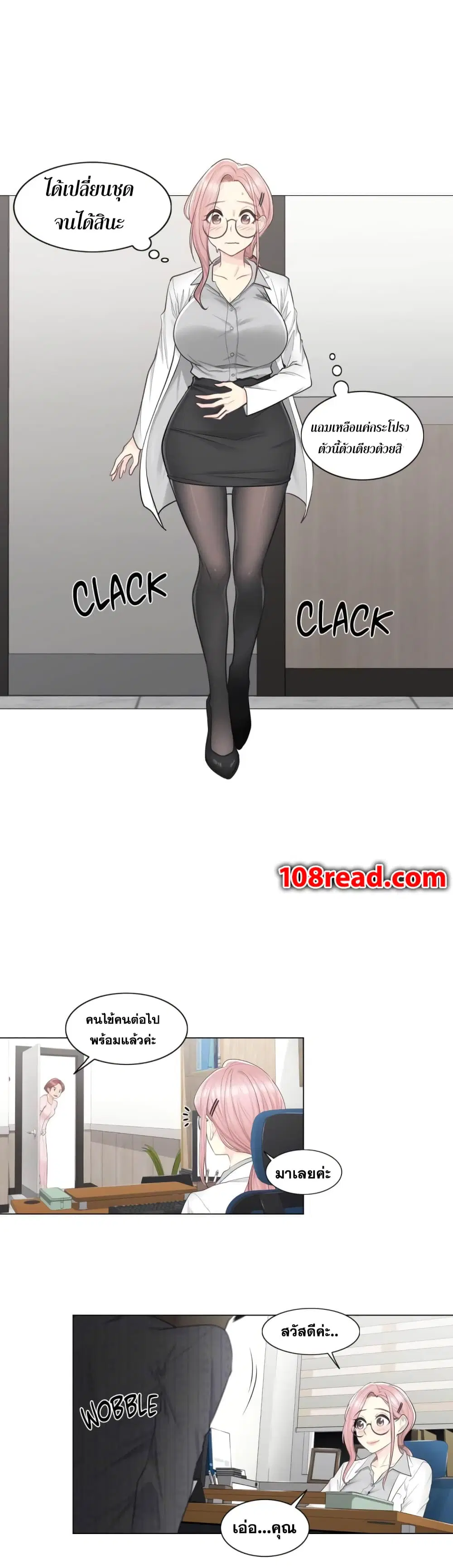 Touch to Unlock ตอนที่ 8 หน้า 3