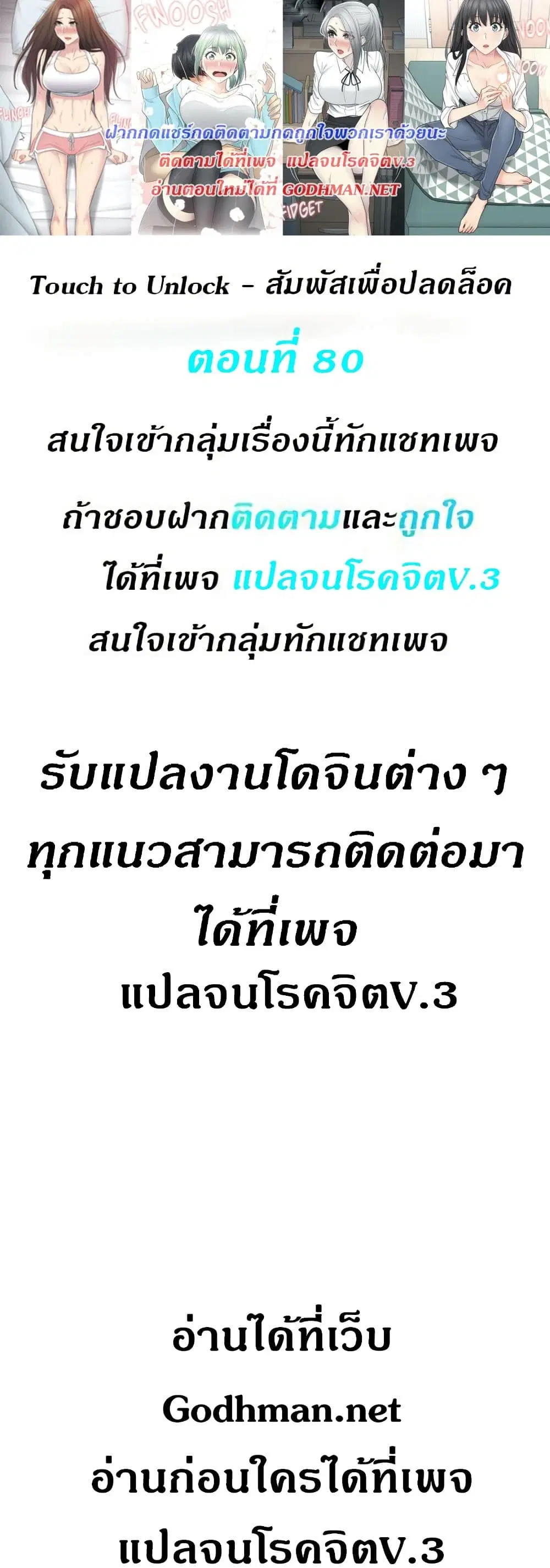 Touch to Unlock ตอนที่ 80 หน้า 1