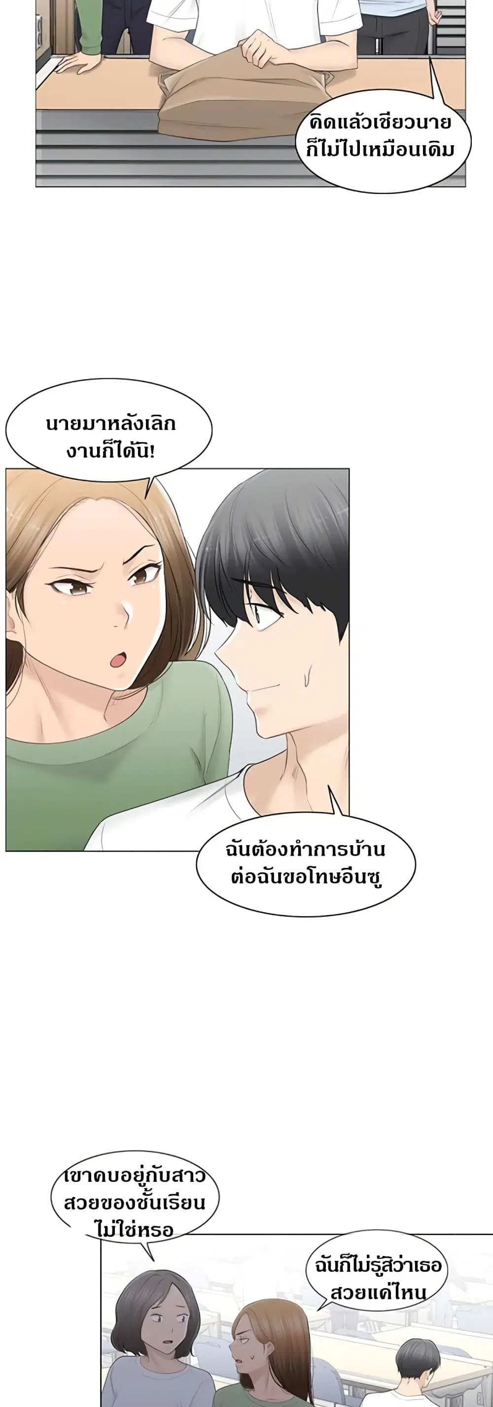 Touch to Unlock ตอนที่ 80 หน้า 3
