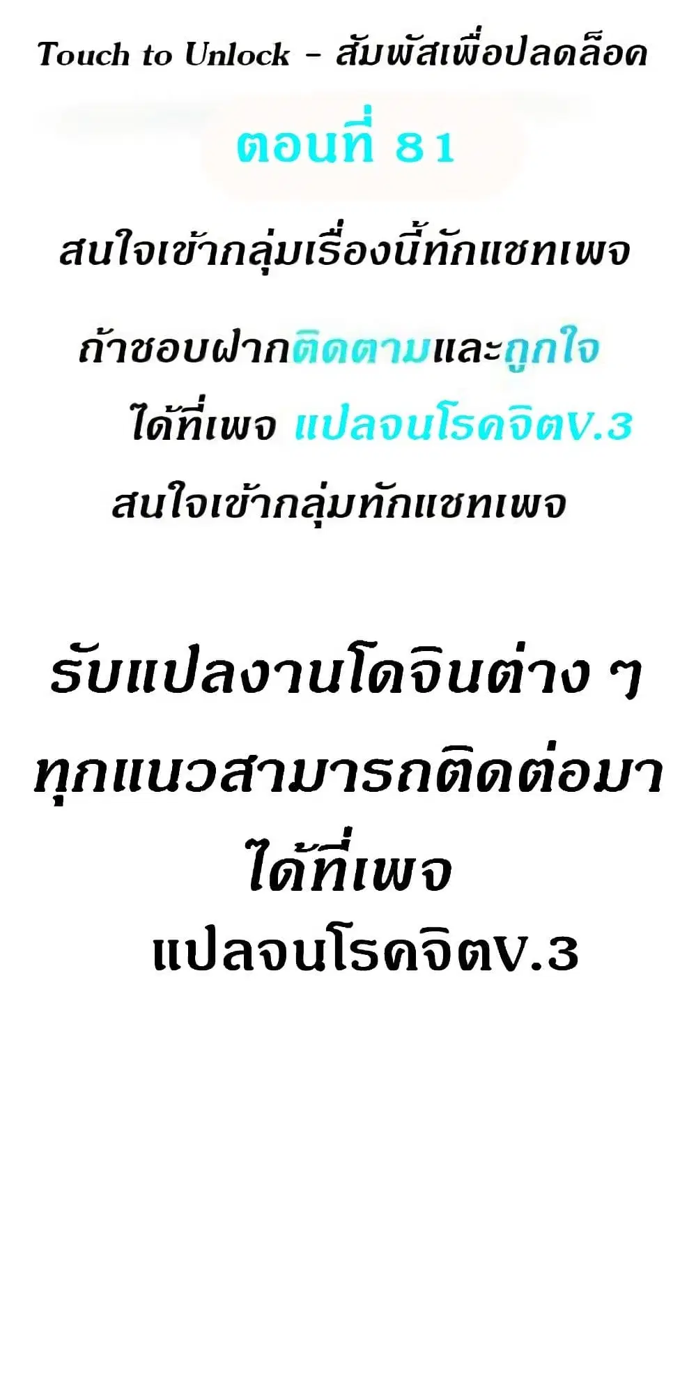 Touch to Unlock ตอนที่ 81 หน้า 1