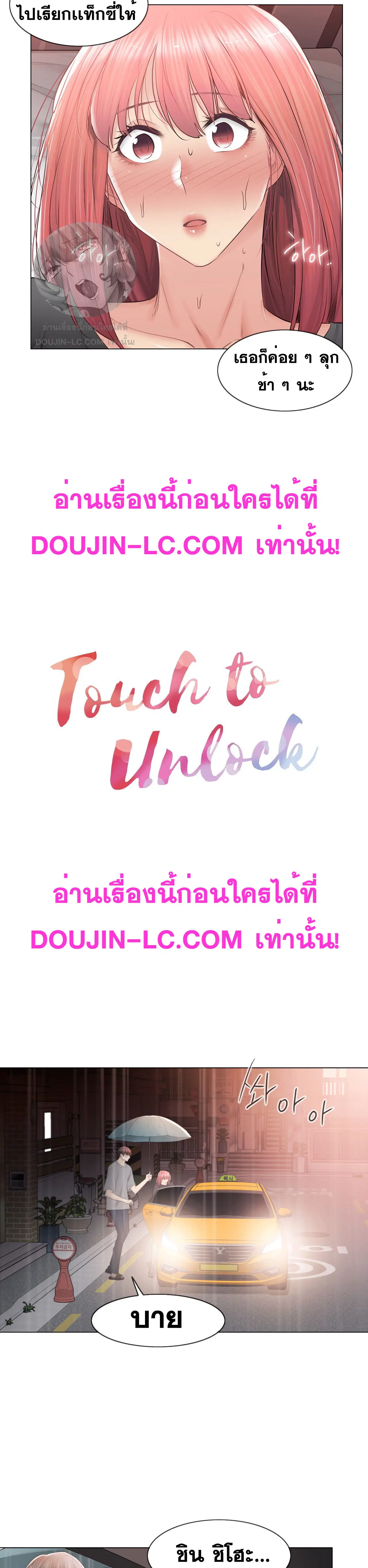 Touch to Unlock ตอนที่ 84 หน้า 3