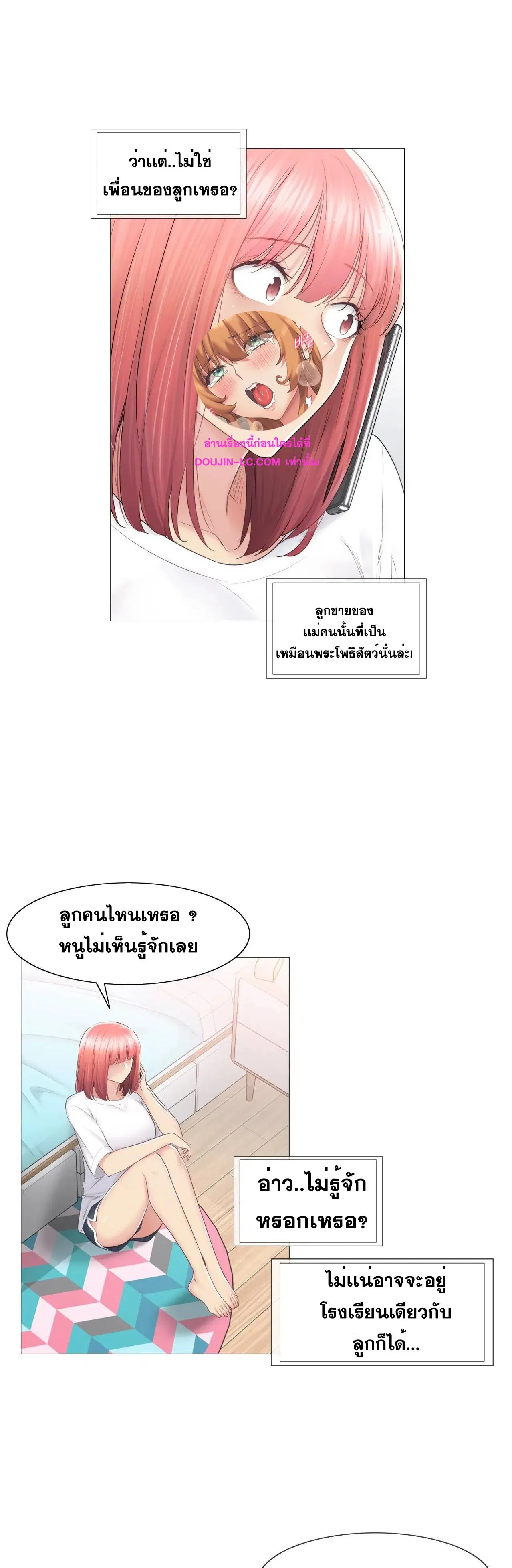 Touch to Unlock ตอนที่ 85 หน้า 1