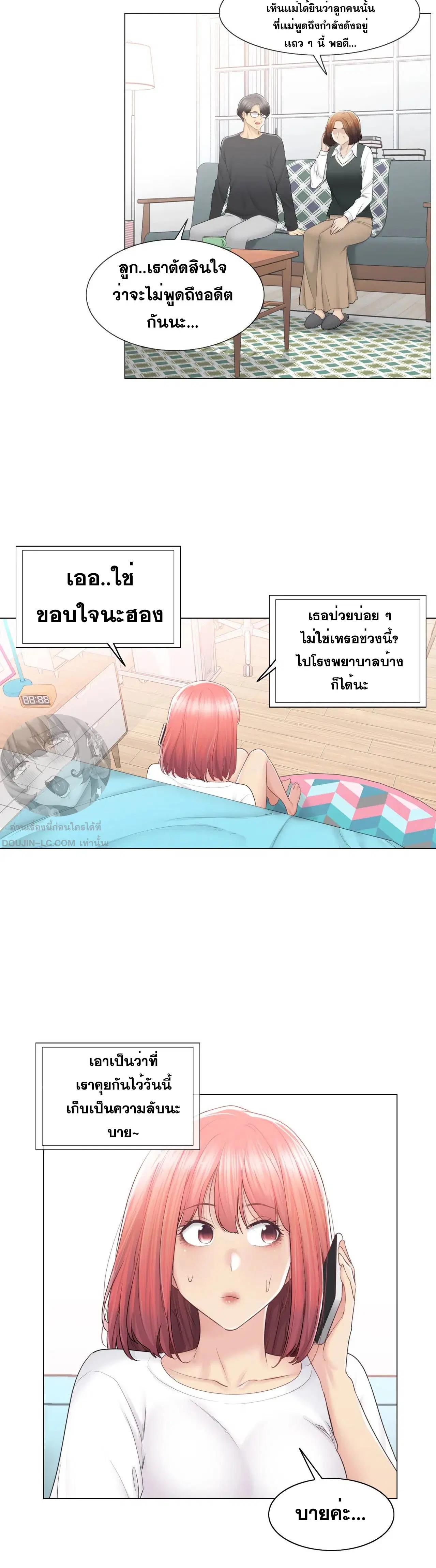 Touch to Unlock ตอนที่ 85 หน้า 2