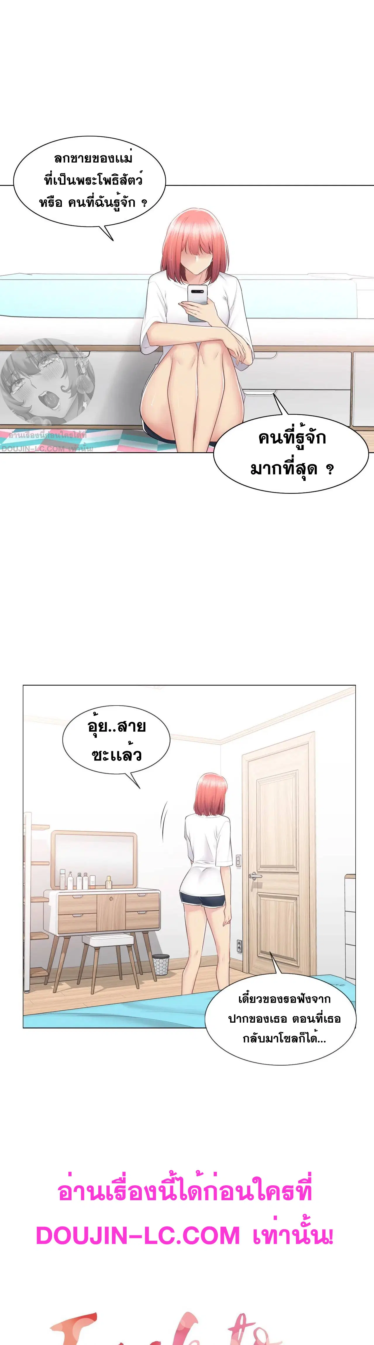 Touch to Unlock ตอนที่ 85 หน้า 3