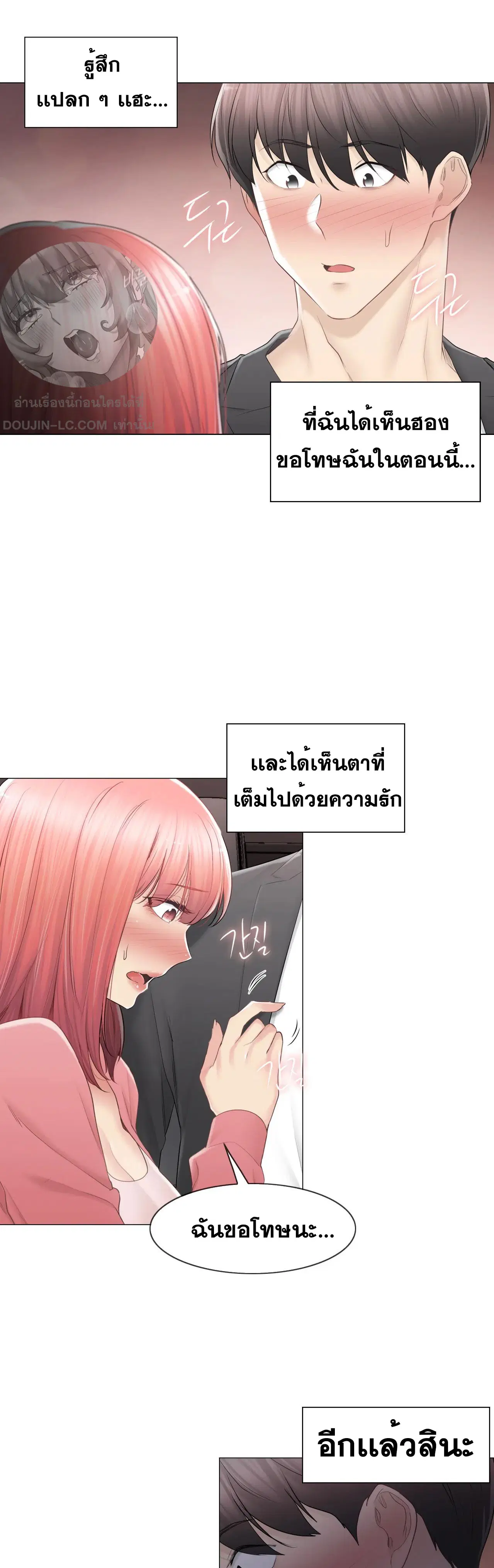 Touch to Unlock ตอนที่ 86 หน้า 2