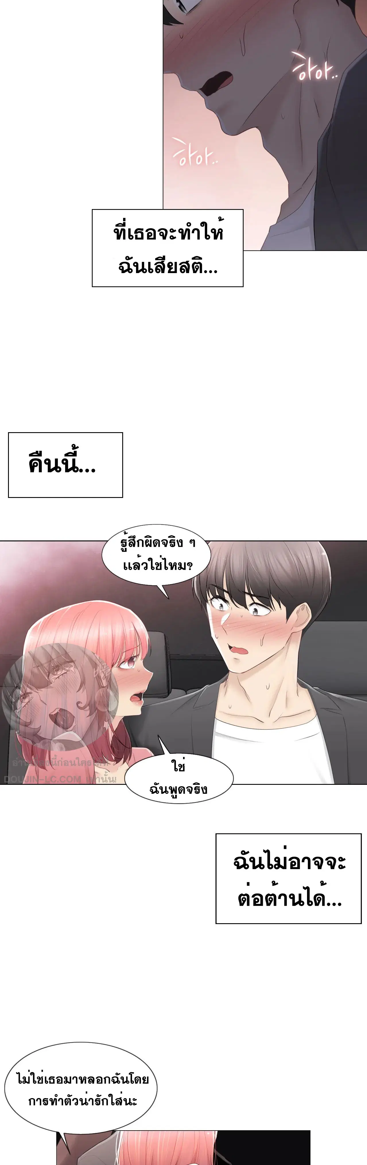Touch to Unlock ตอนที่ 86 หน้า 3