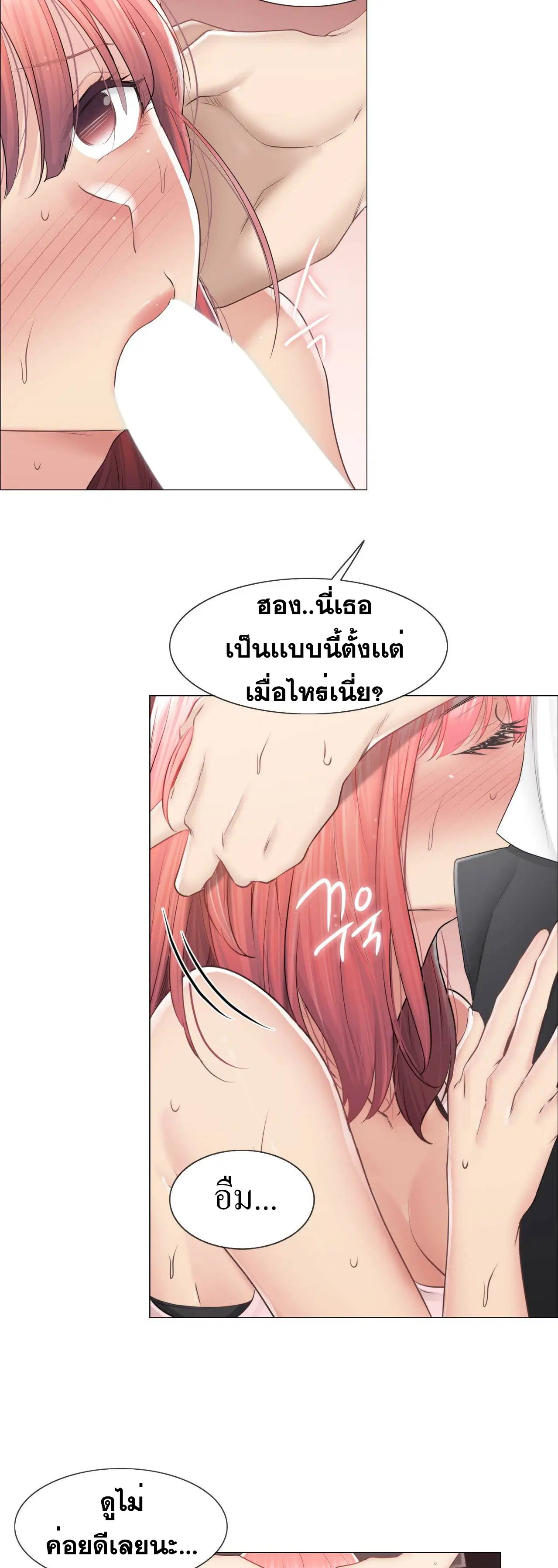 Touch to Unlock ตอนที่ 87 หน้า 2
