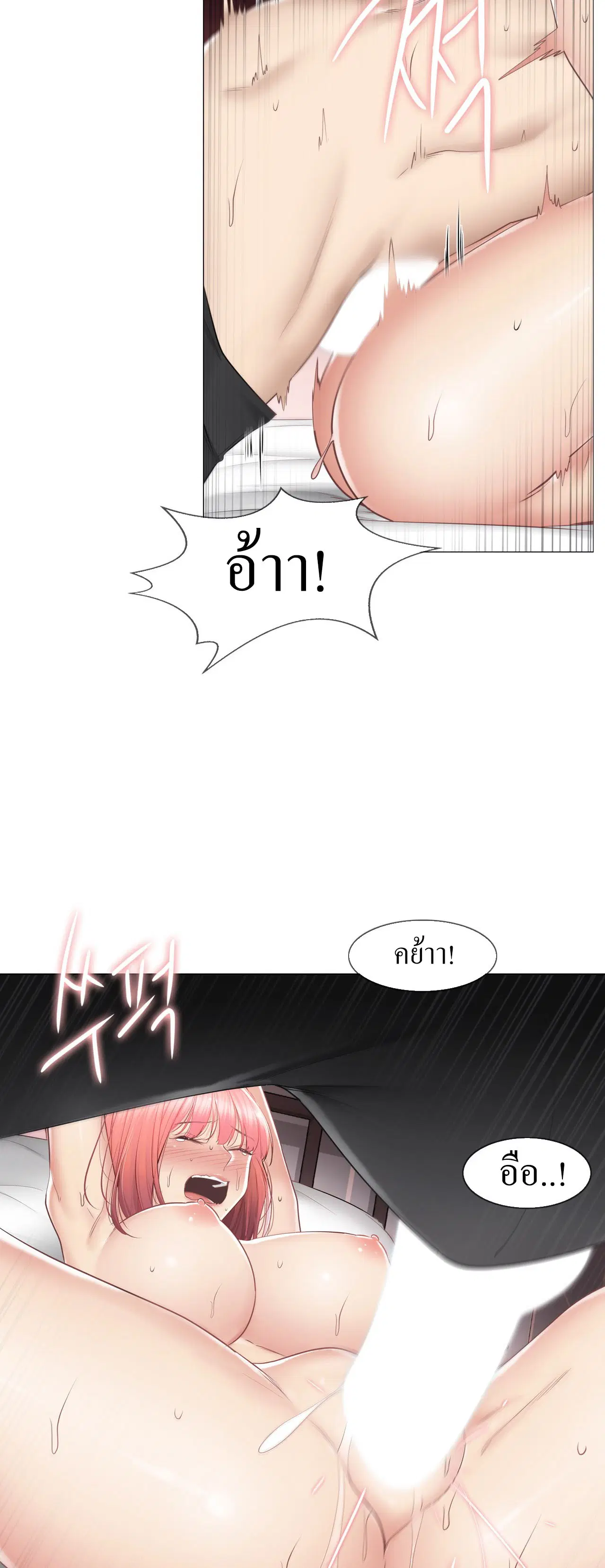 Touch to Unlock ตอนที่ 88 หน้า 2