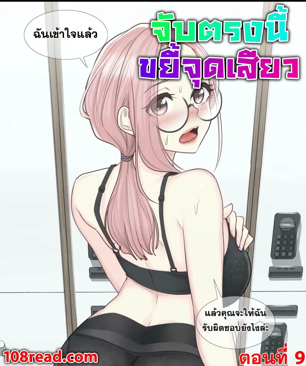 Touch to Unlock ตอนที่ 9 หน้า 1