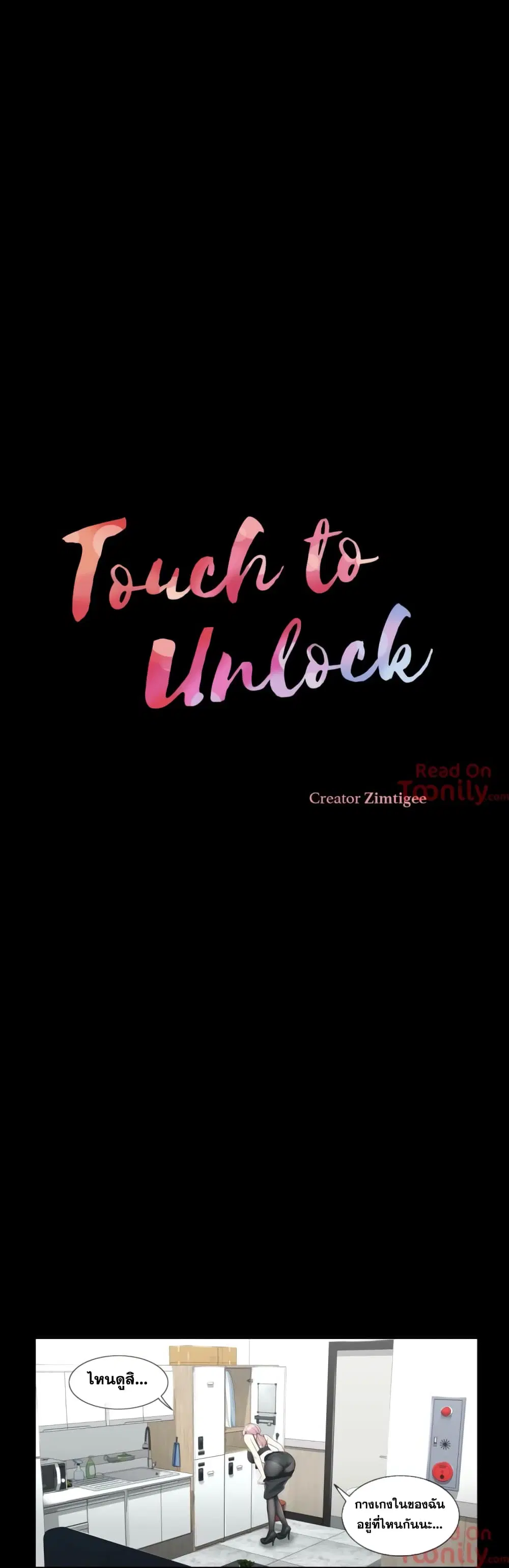Touch to Unlock ตอนที่ 9 หน้า 2