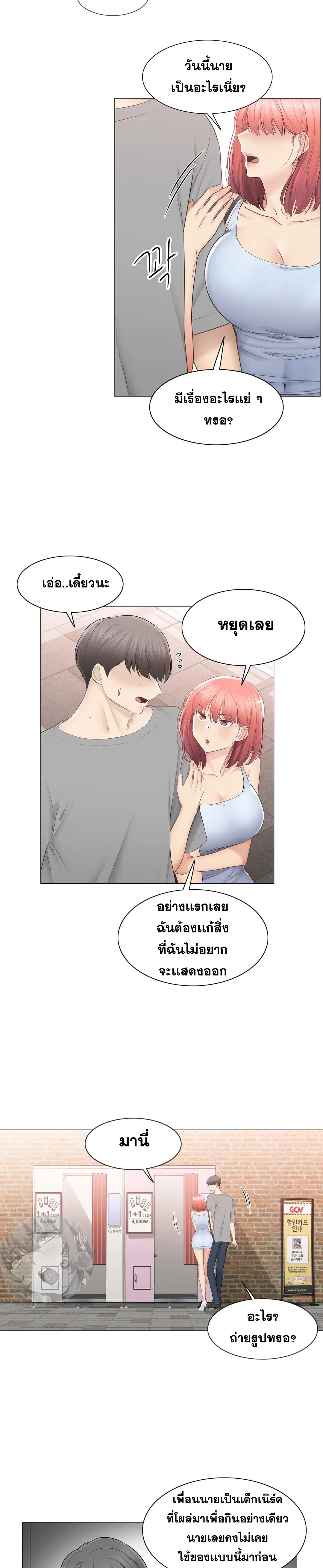 Touch to Unlock ตอนที่ 92 หน้า 2