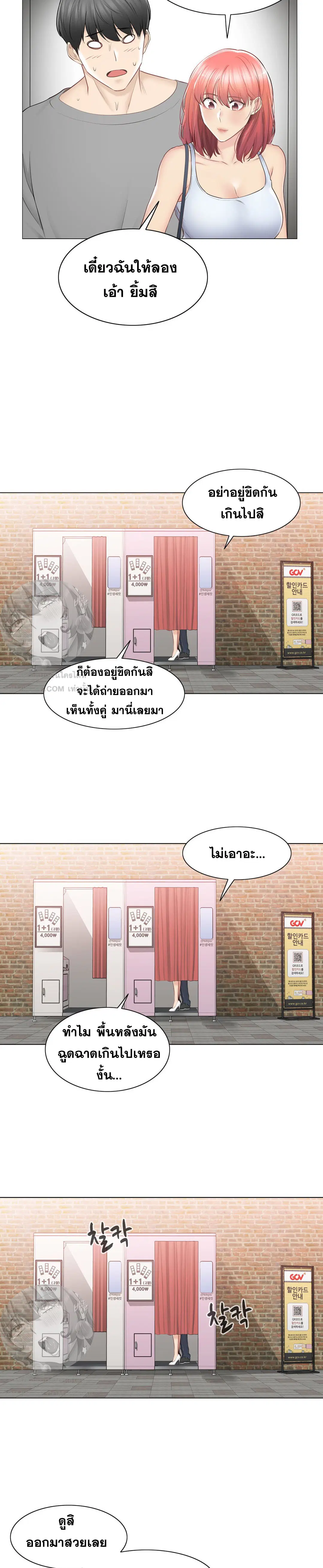 Touch to Unlock ตอนที่ 92 หน้า 3