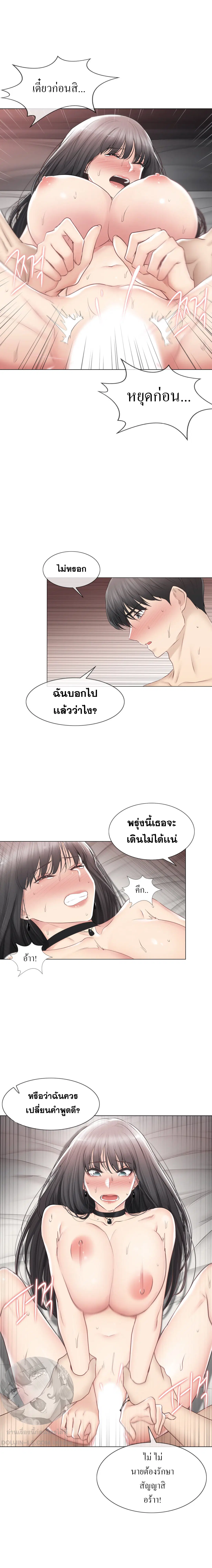 Touch to Unlock ตอนที่ 96 หน้า 2