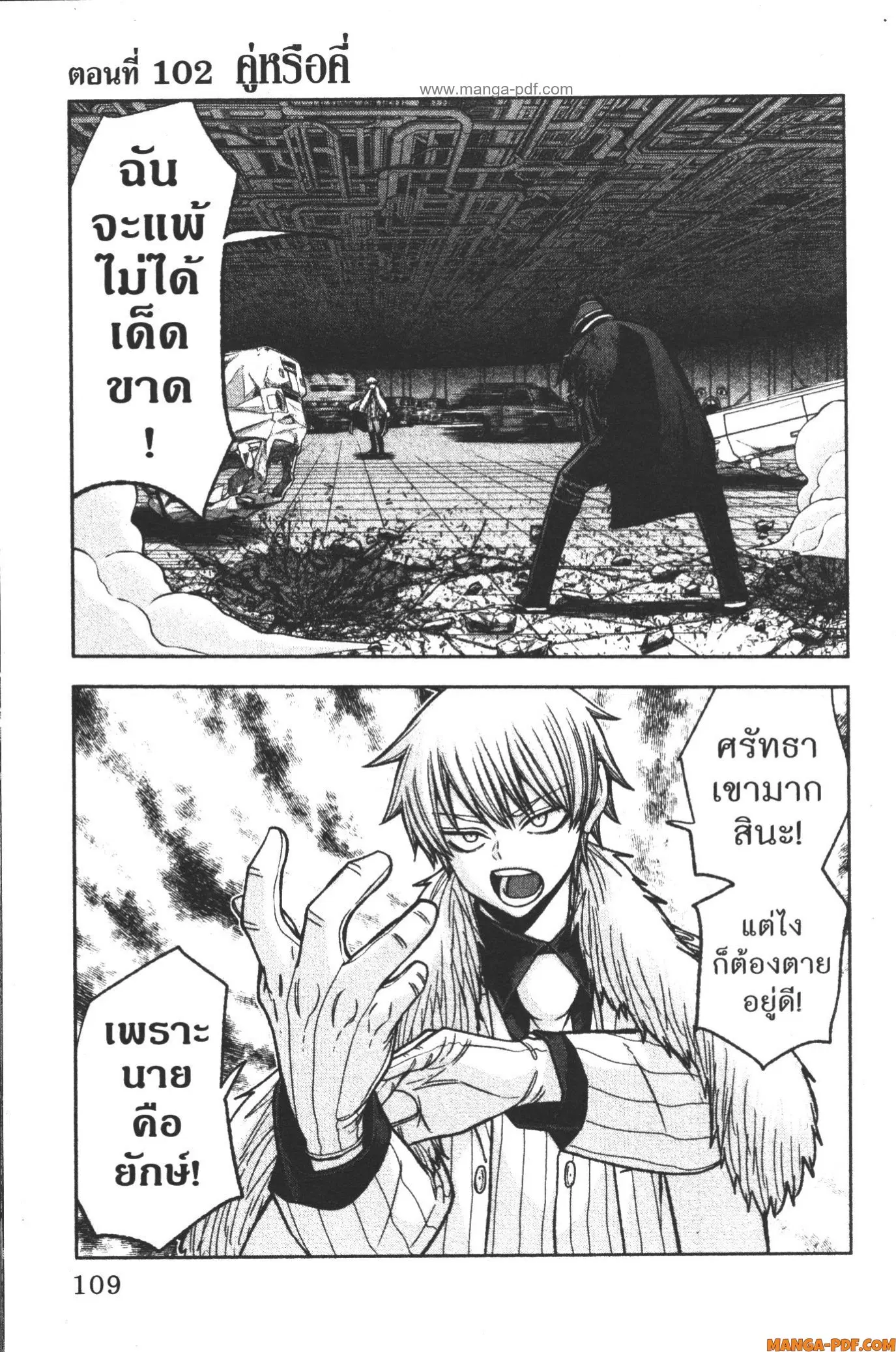 Tougen Anki ตอนที่ 102 หน้า 1