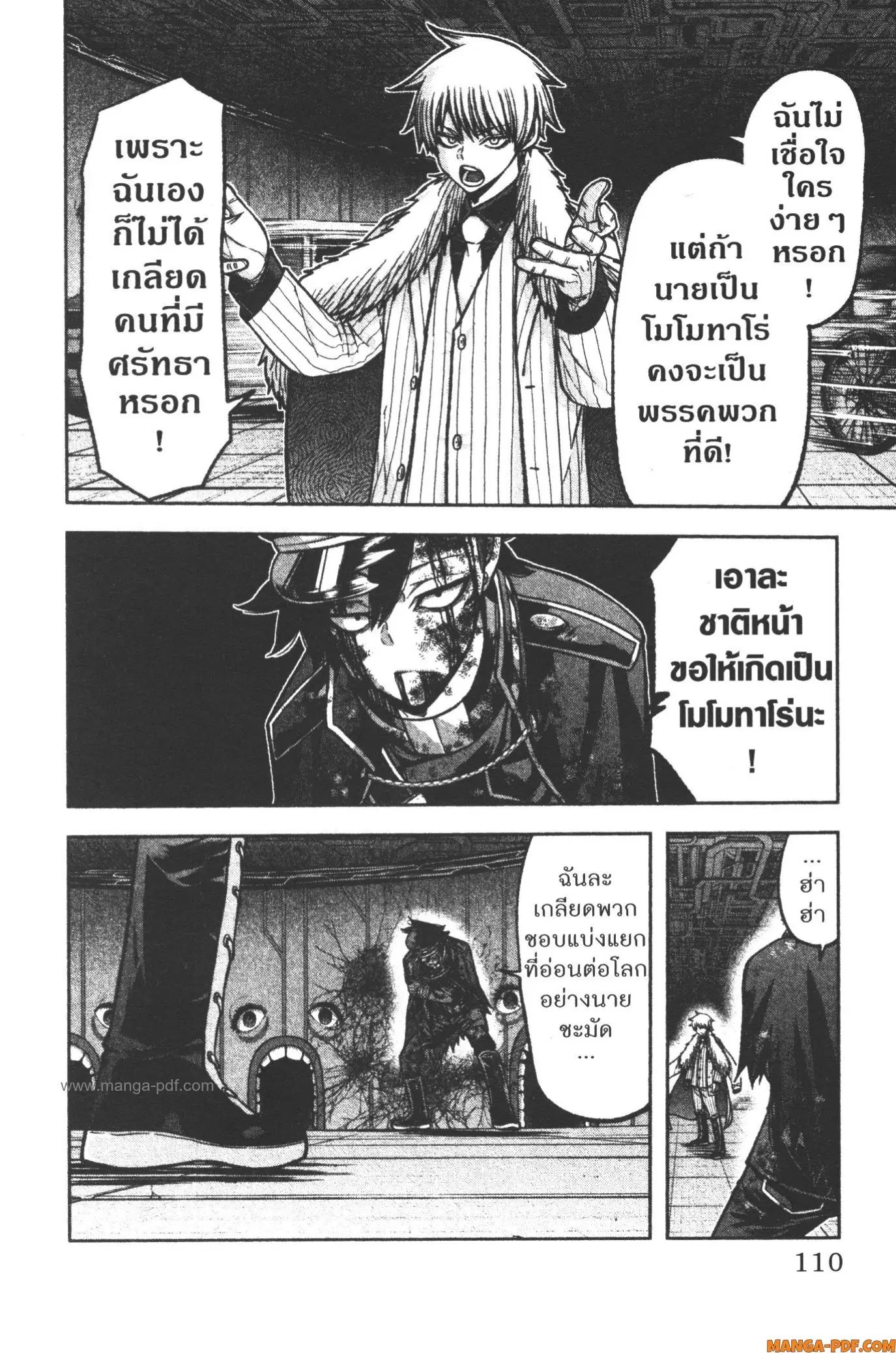Tougen Anki ตอนที่ 102 หน้า 2
