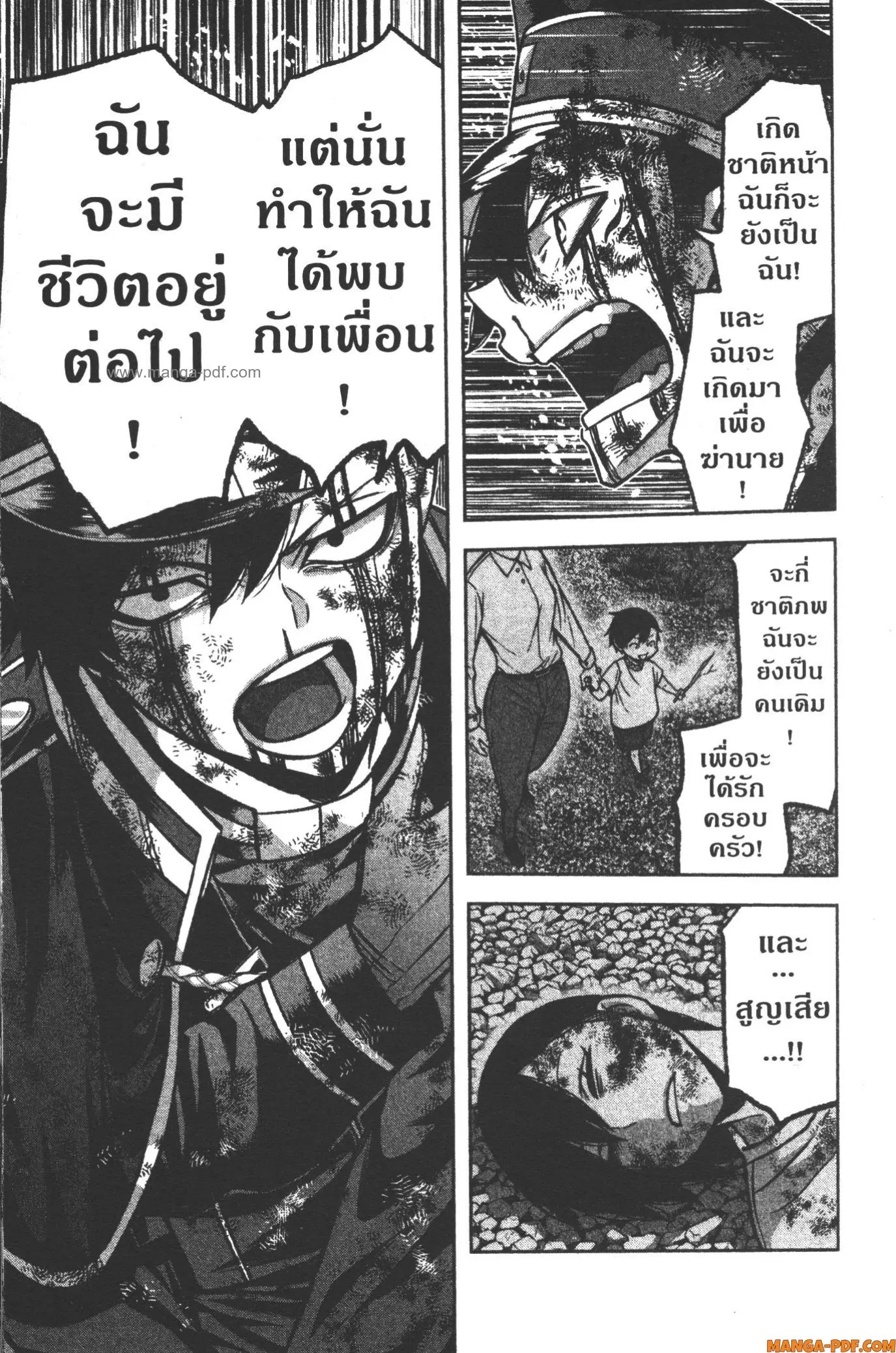 Tougen Anki ตอนที่ 102 หน้า 3