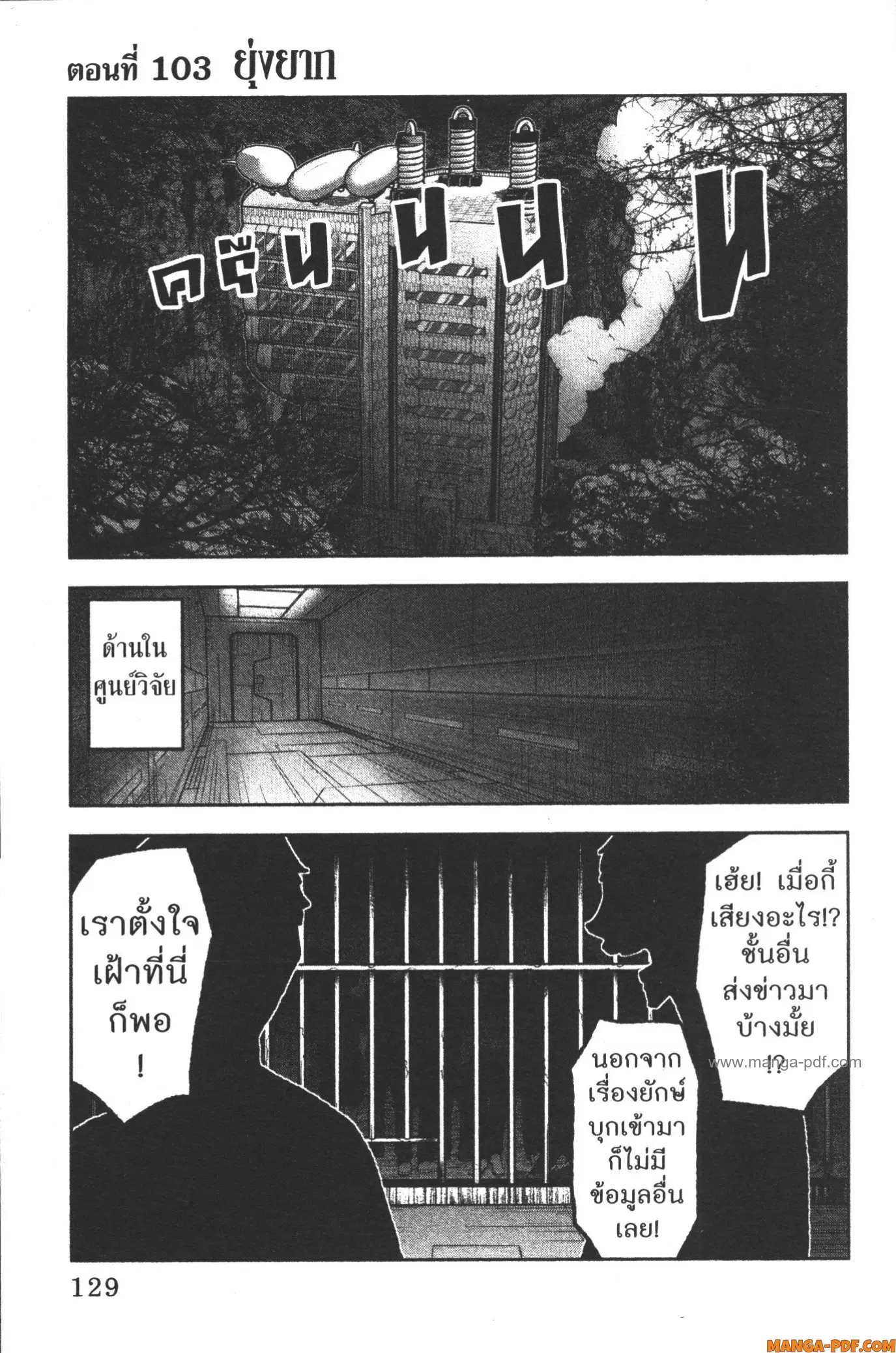 Tougen Anki ตอนที่ 103 หน้า 1