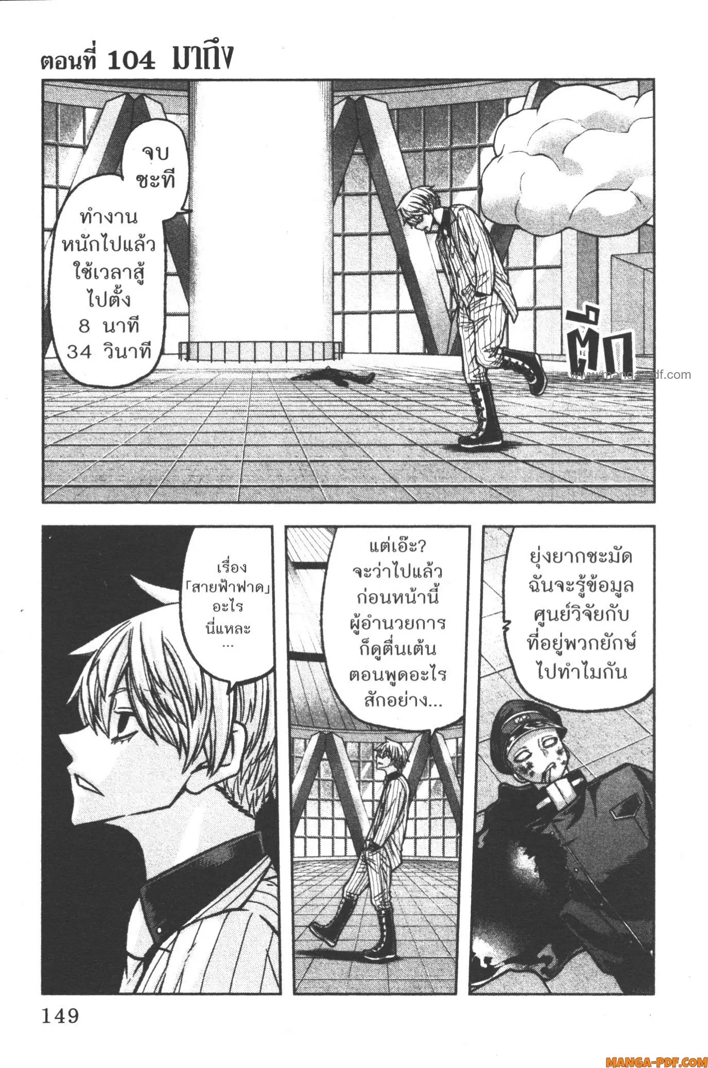 Tougen Anki ตอนที่ 104 หน้า 1