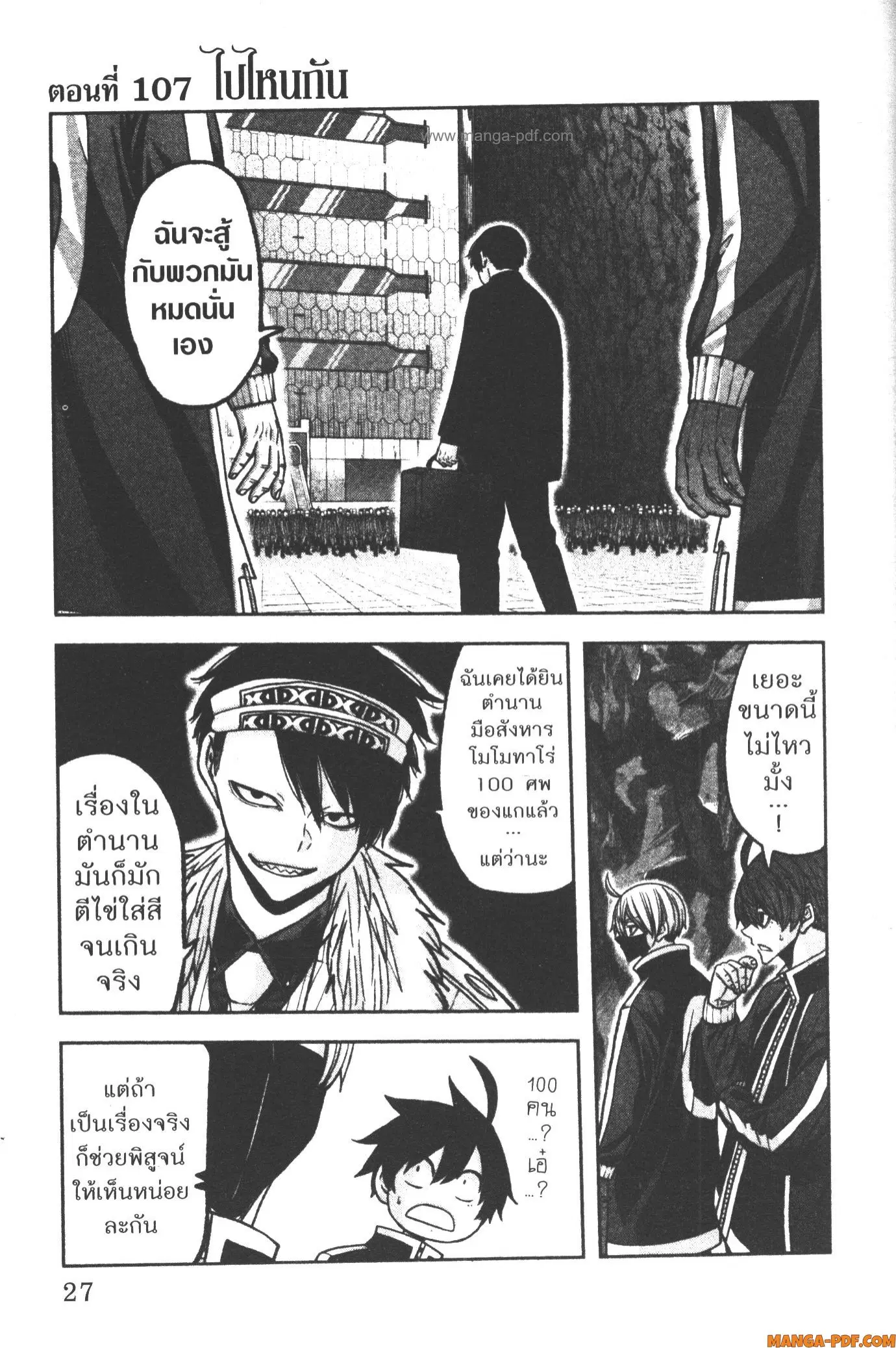 Tougen Anki ตอนที่ 107 หน้า 1