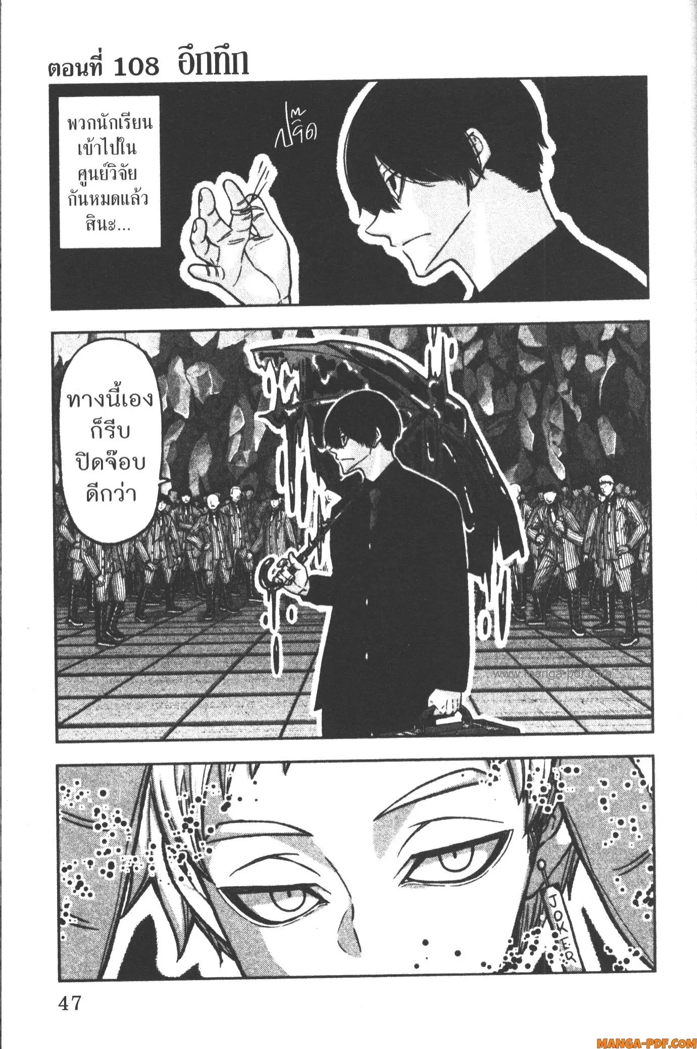 Tougen Anki ตอนที่ 108 หน้า 1