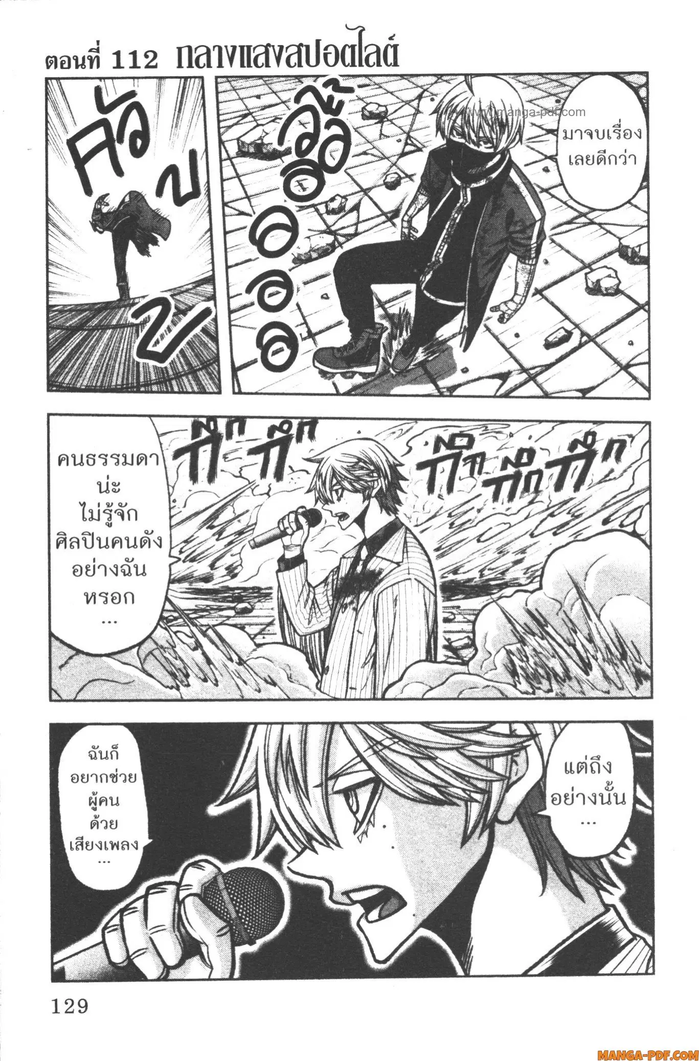 Tougen Anki ตอนที่ 112 หน้า 1