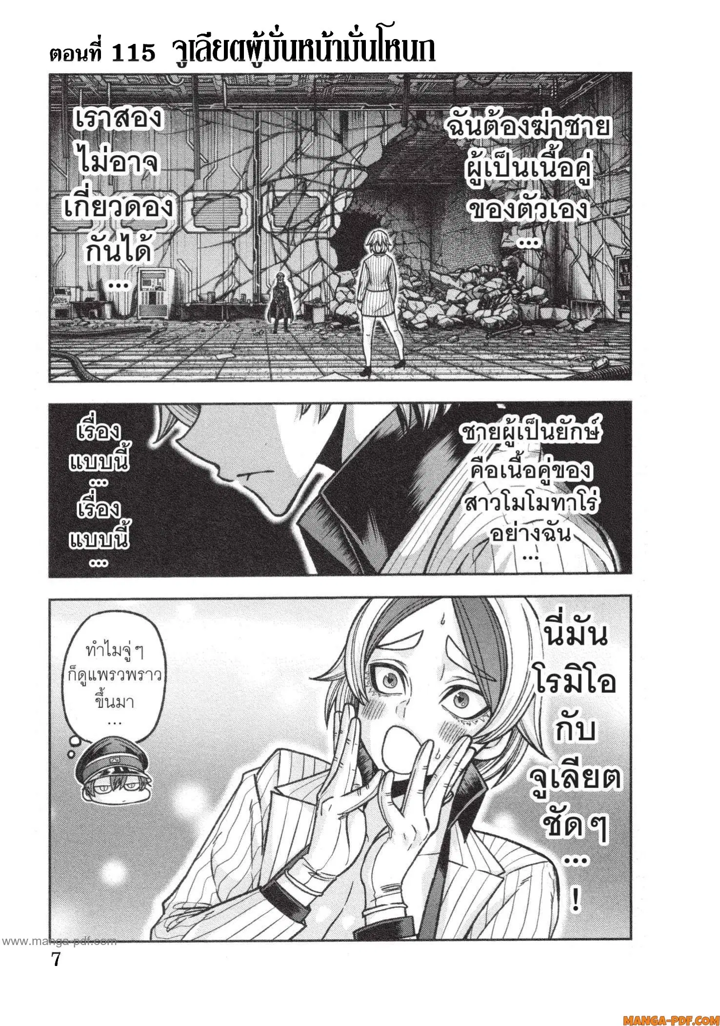 Tougen Anki ตอนที่ 115 หน้า 1