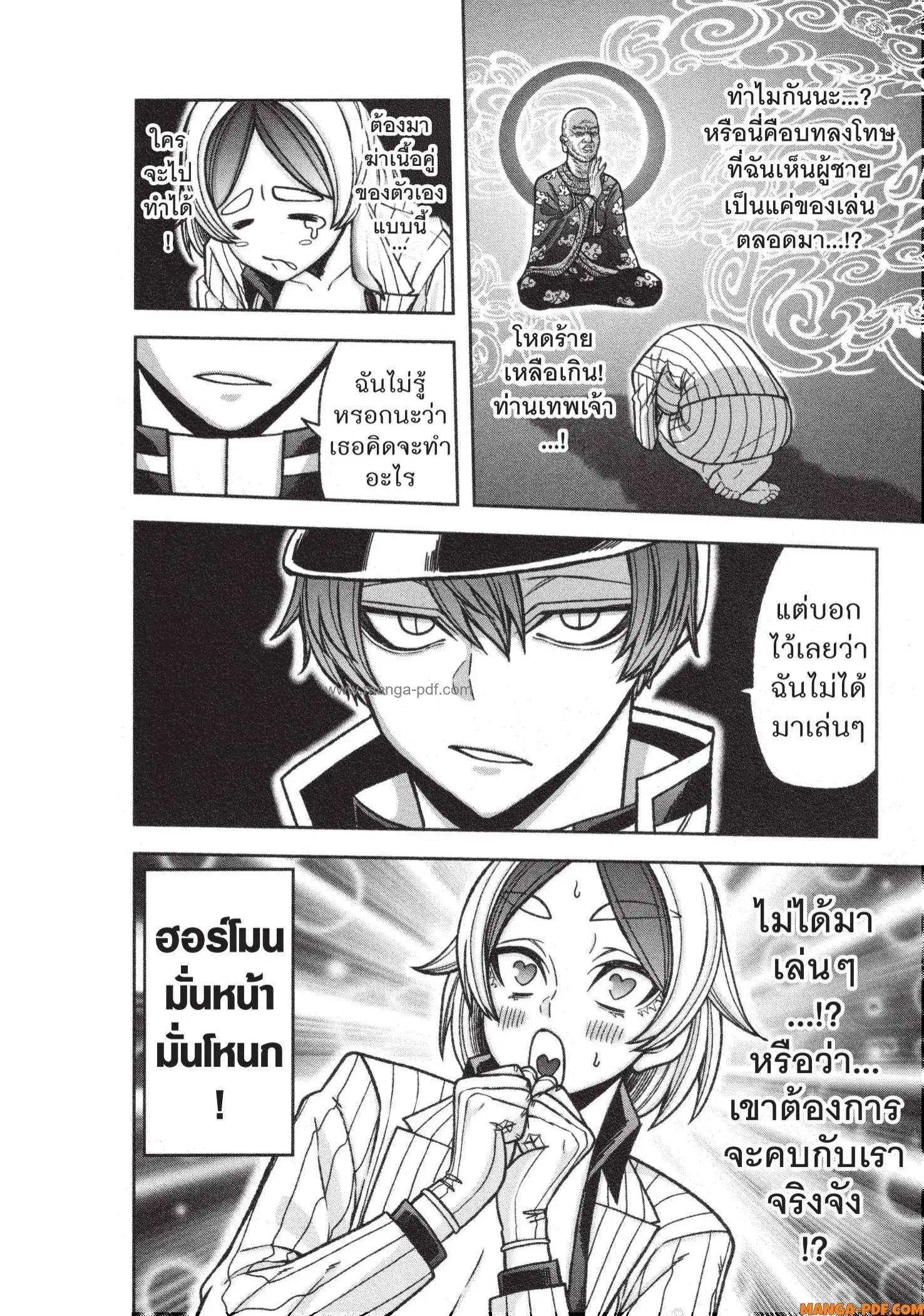 Tougen Anki ตอนที่ 115 หน้า 2