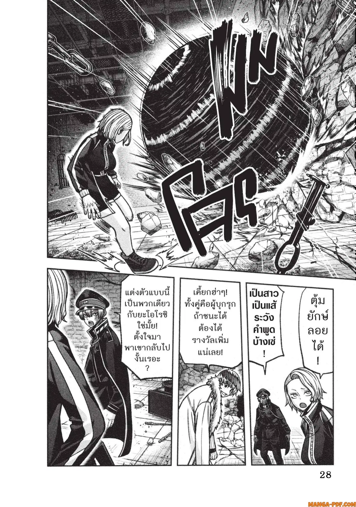 Tougen Anki ตอนที่ 116 หน้า 2