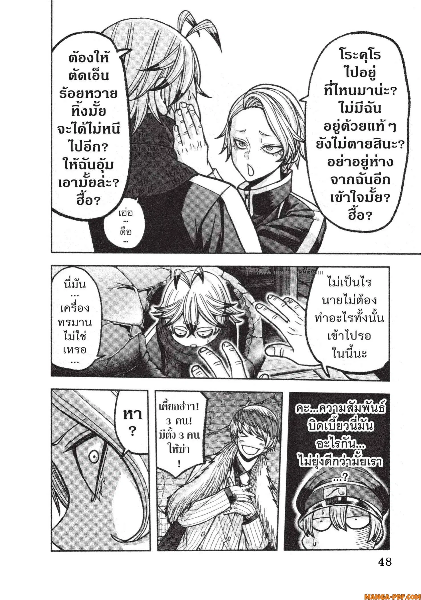 Tougen Anki ตอนที่ 117 หน้า 2