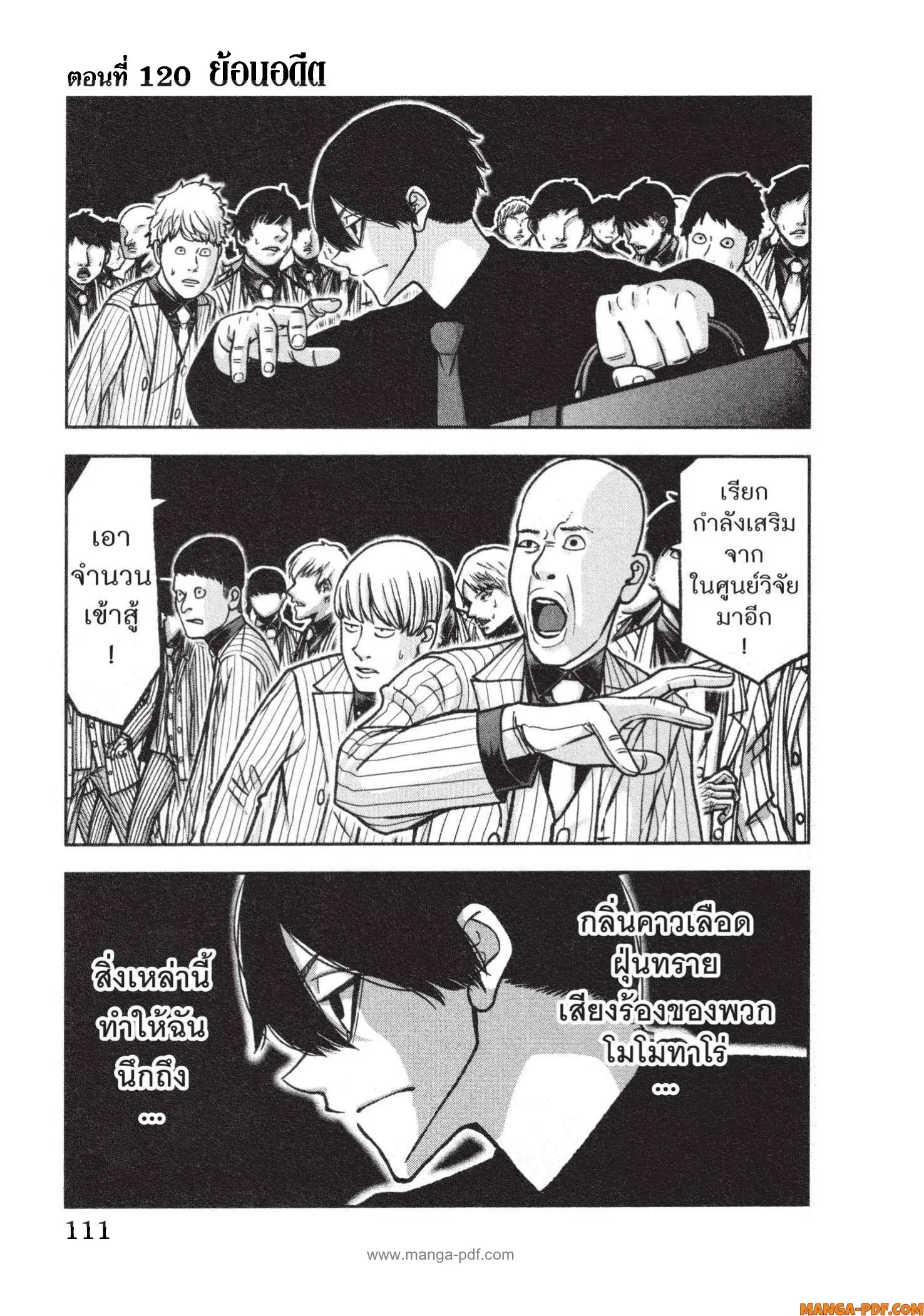 Tougen Anki ตอนที่ 120 หน้า 1