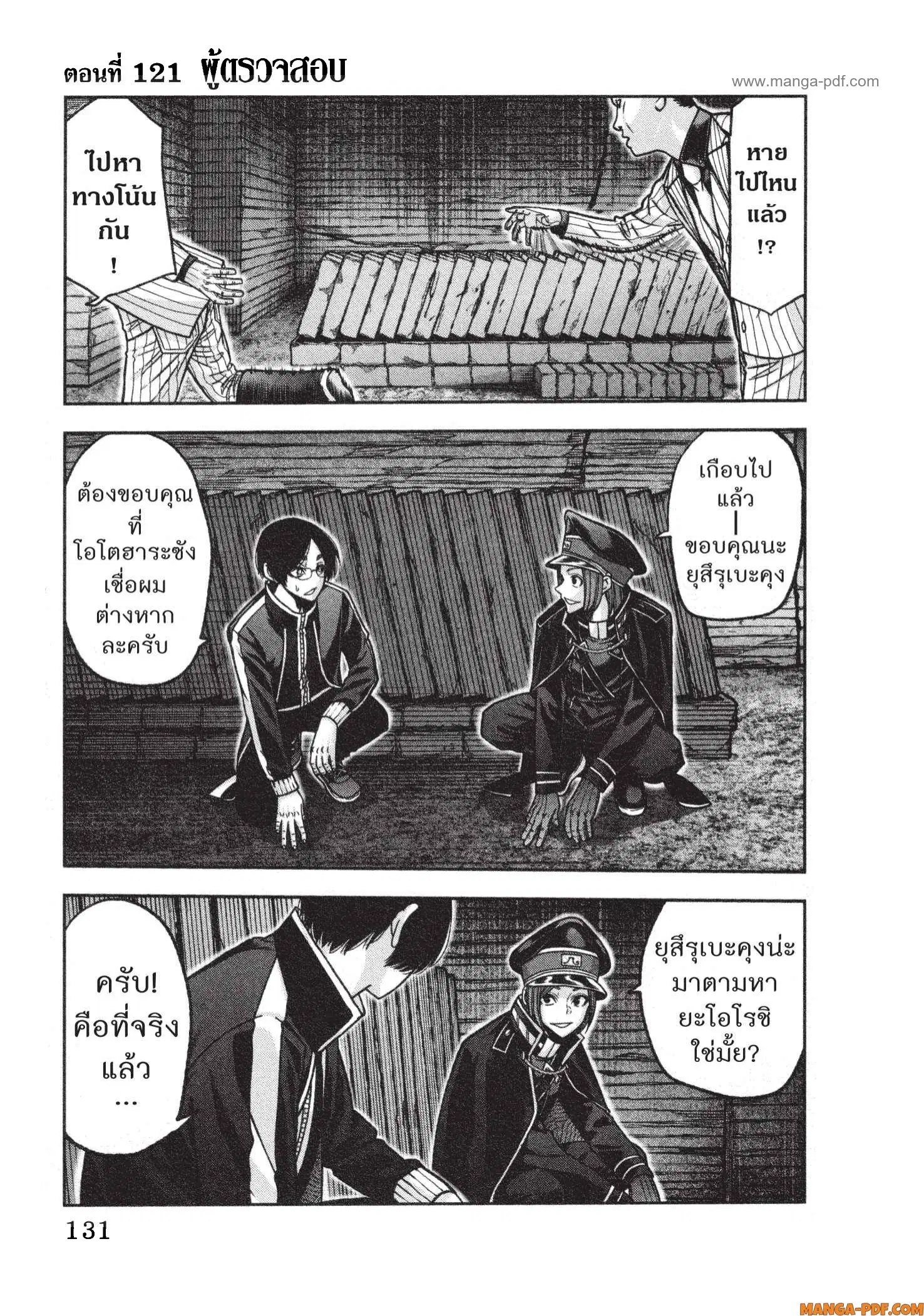 Tougen Anki ตอนที่ 121 หน้า 1