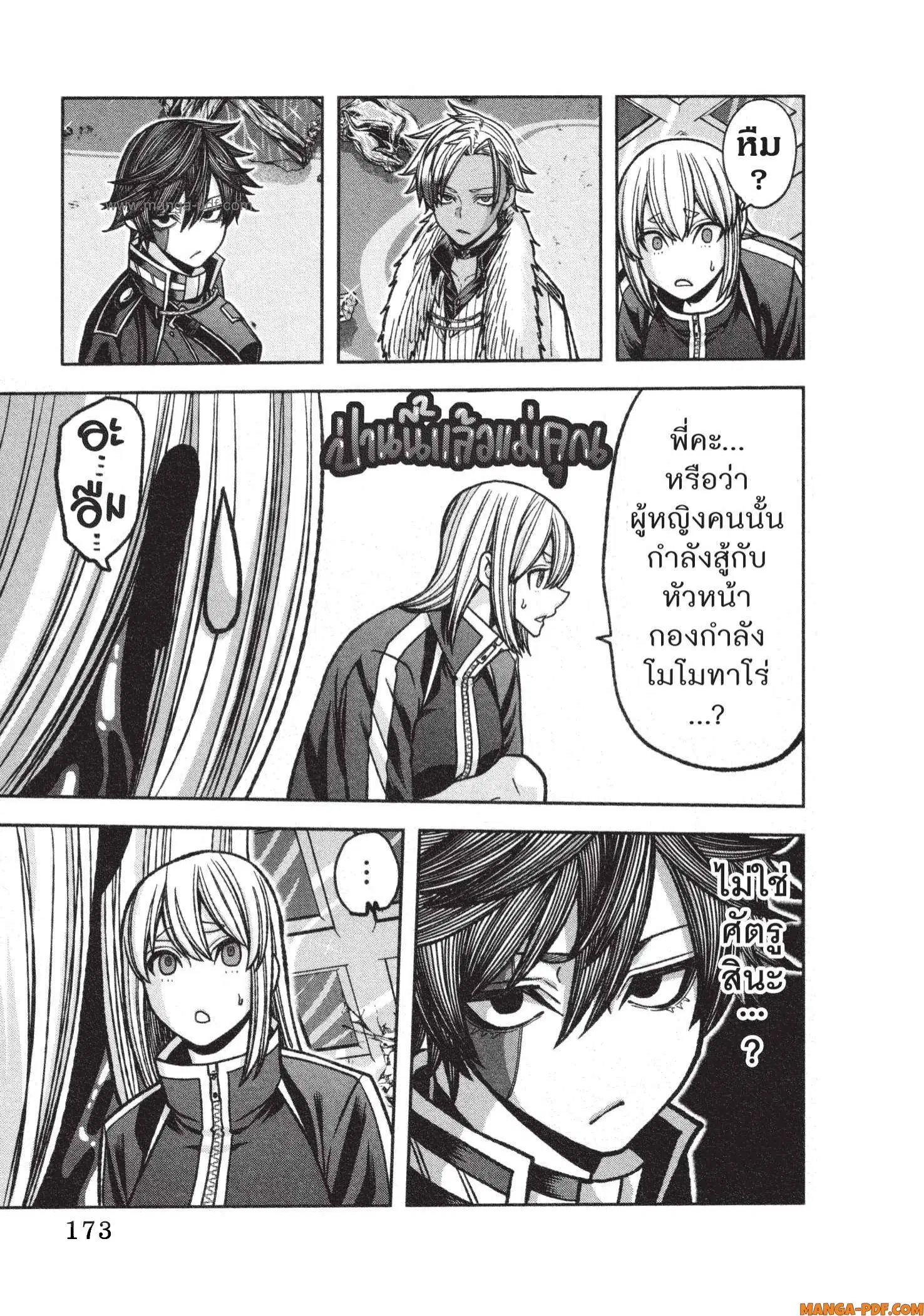 Tougen Anki ตอนที่ 123 หน้า 3