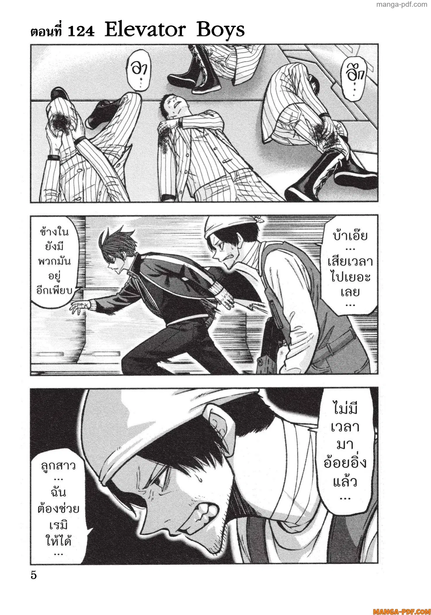 Tougen Anki ตอนที่ 124 หน้า 1