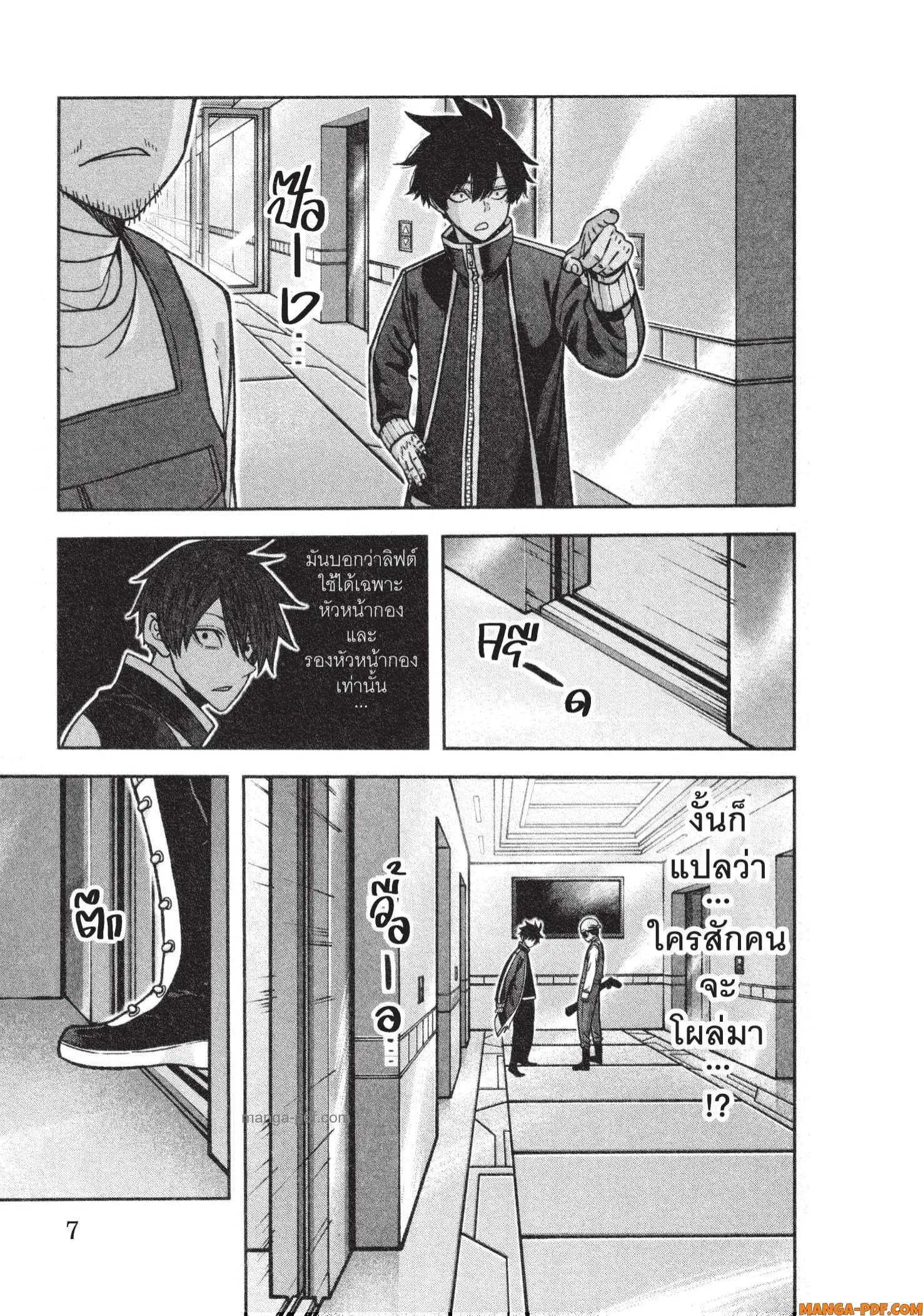 Tougen Anki ตอนที่ 124 หน้า 3