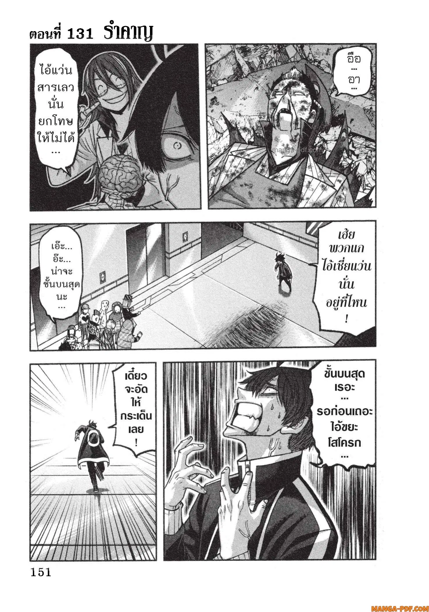 Tougen Anki ตอนที่ 131 หน้า 1