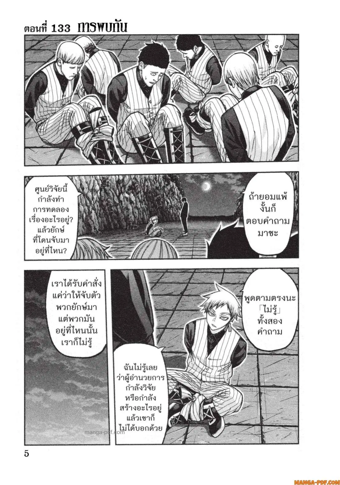 Tougen Anki ตอนที่ 133 หน้า 1