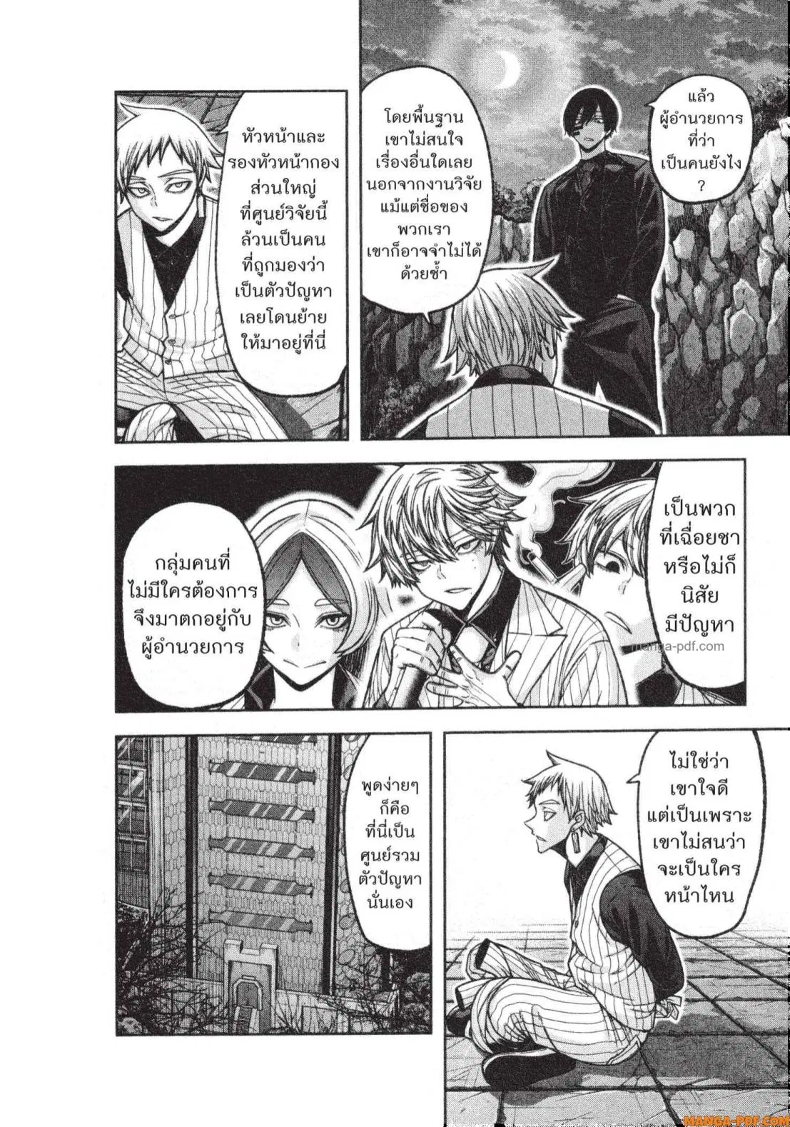 Tougen Anki ตอนที่ 133 หน้า 2