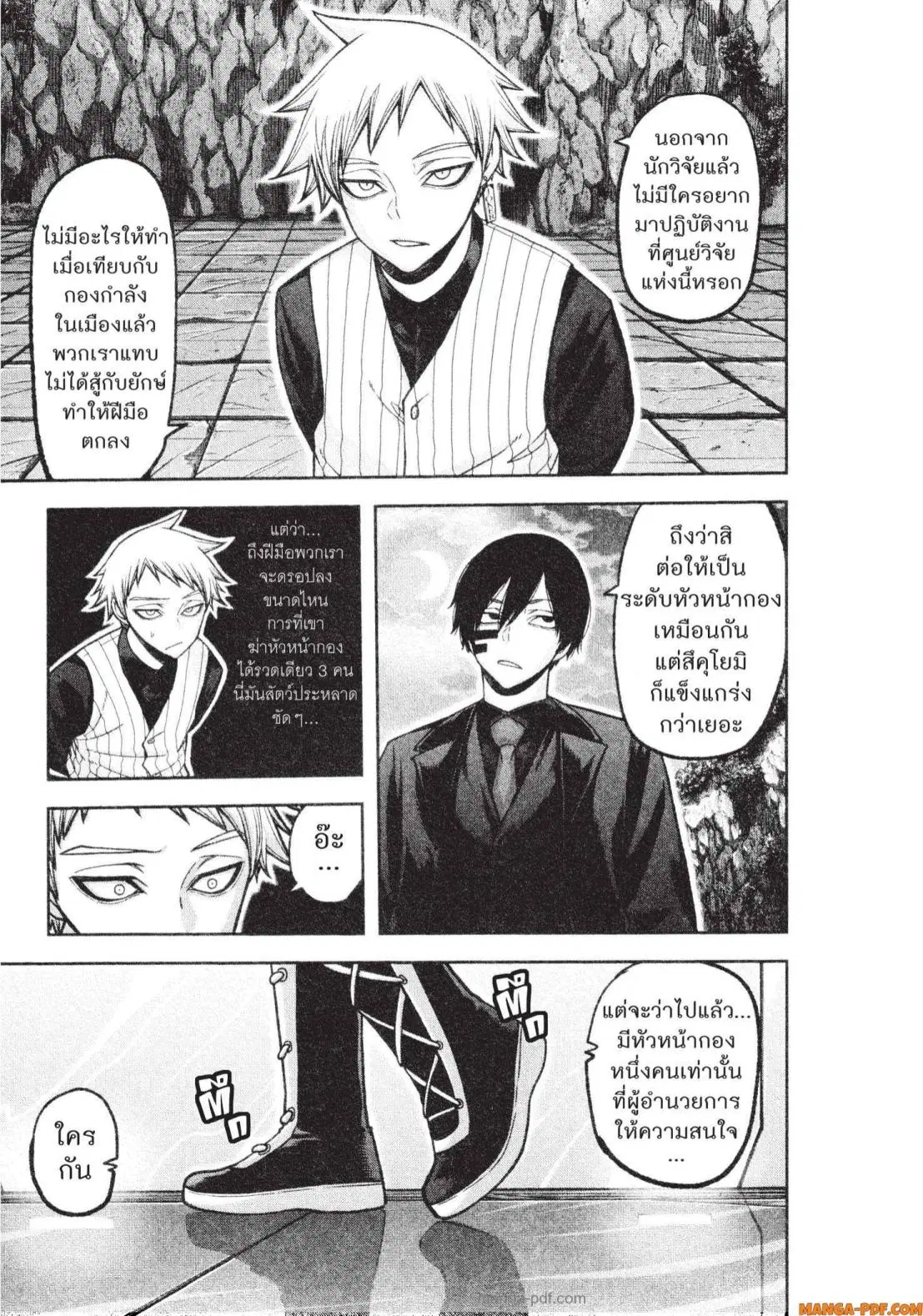 Tougen Anki ตอนที่ 133 หน้า 3