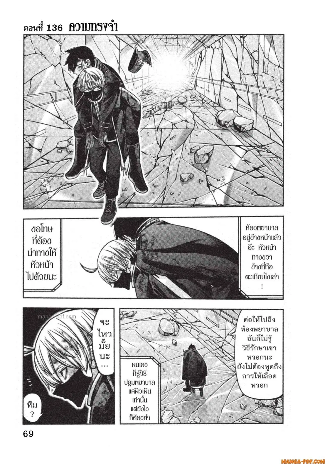 Tougen Anki ตอนที่ 136 หน้า 1